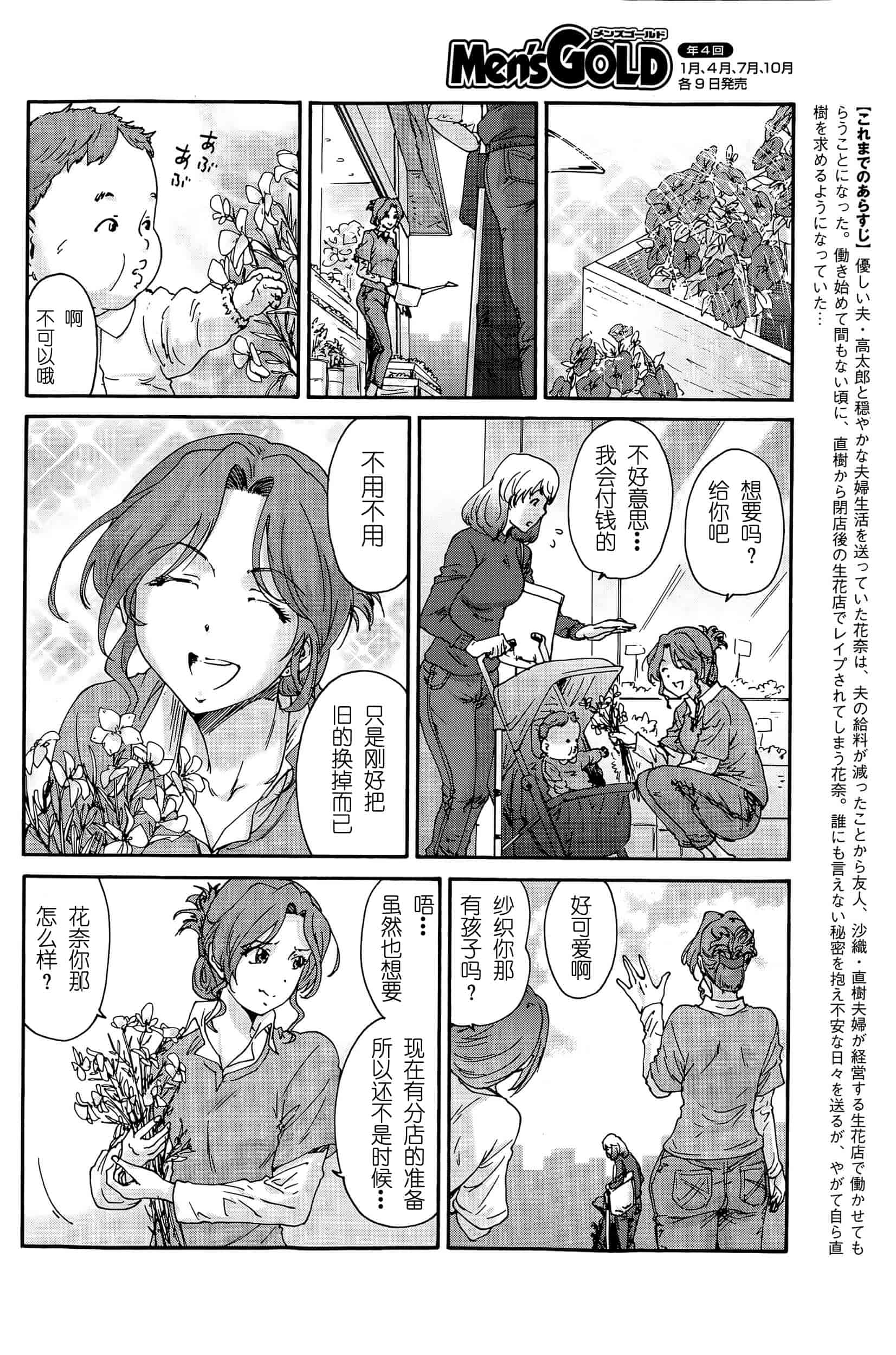 汉化版-[友美イチロウ] 極悪妻・花奈30歳_第4集