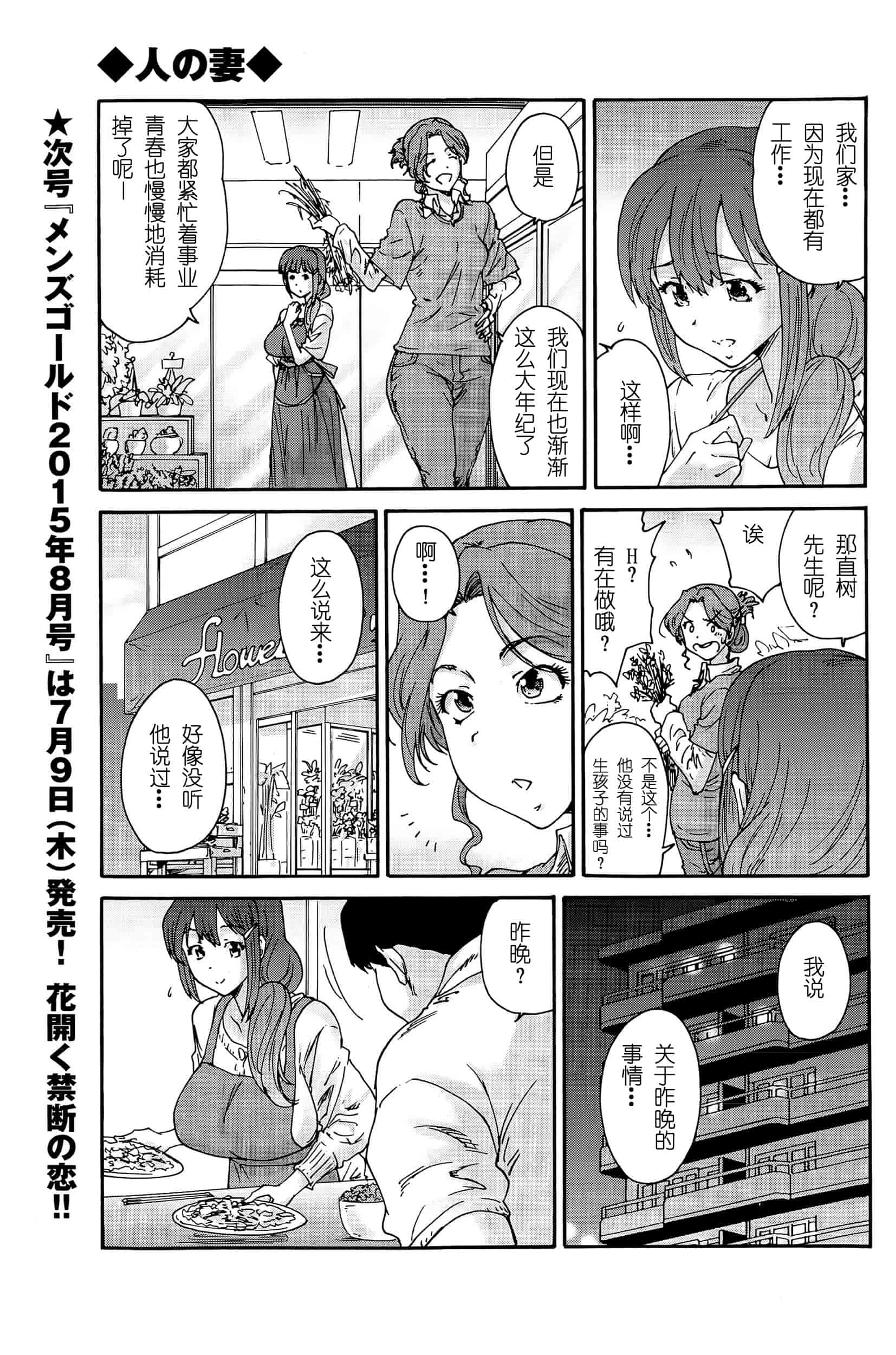 汉化版-[友美イチロウ] 極悪妻・花奈30歳_第4集