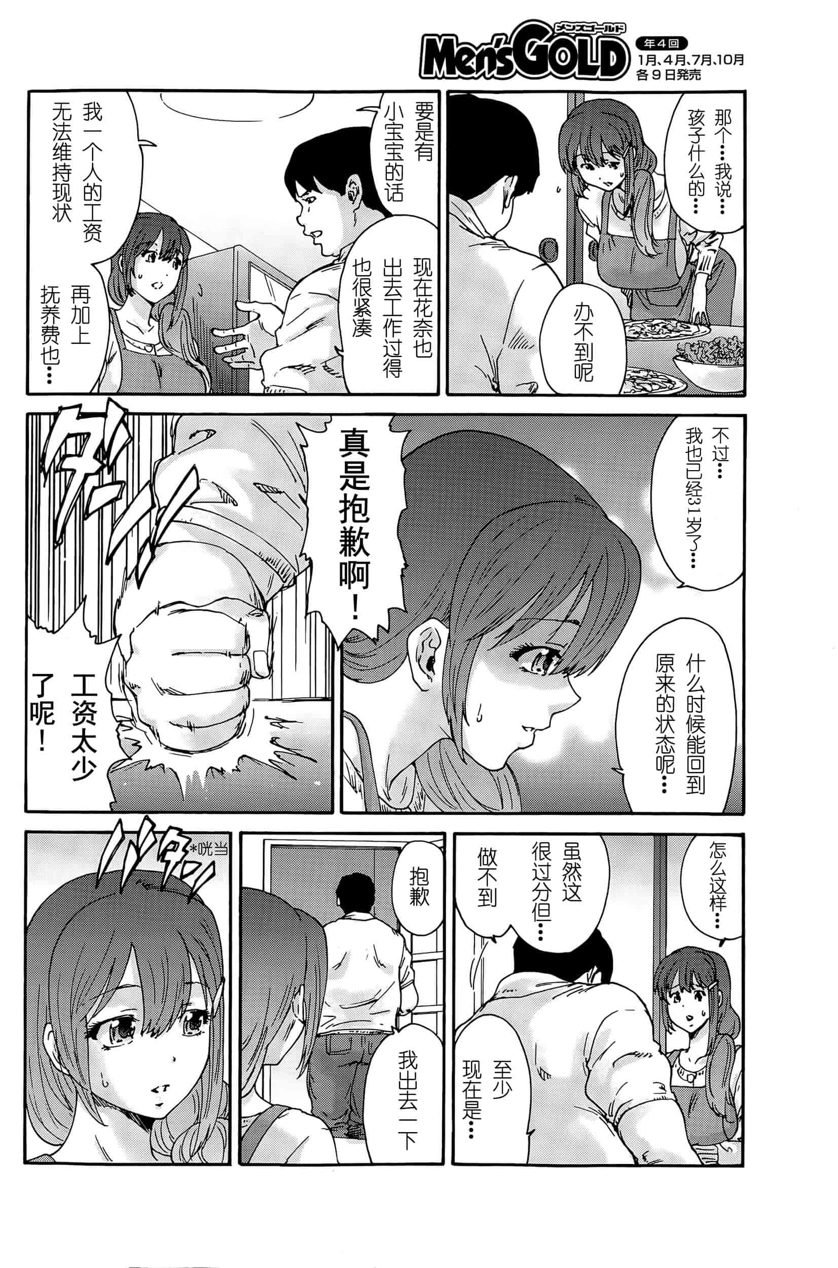 汉化版-[友美イチロウ] 極悪妻・花奈30歳_第4集