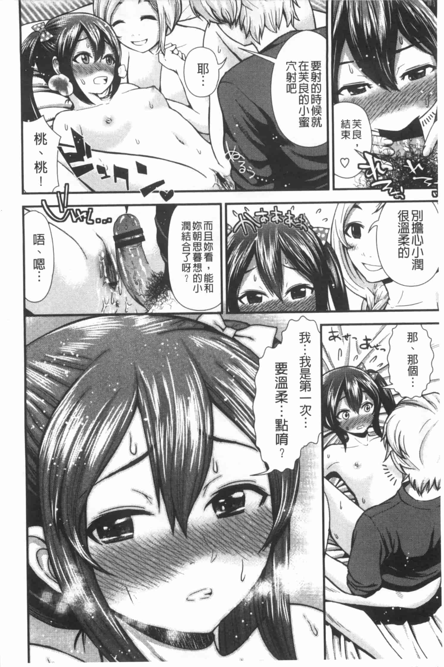 汉化版-[友野ヒロ] ほしがりガールフレンズ_第5集