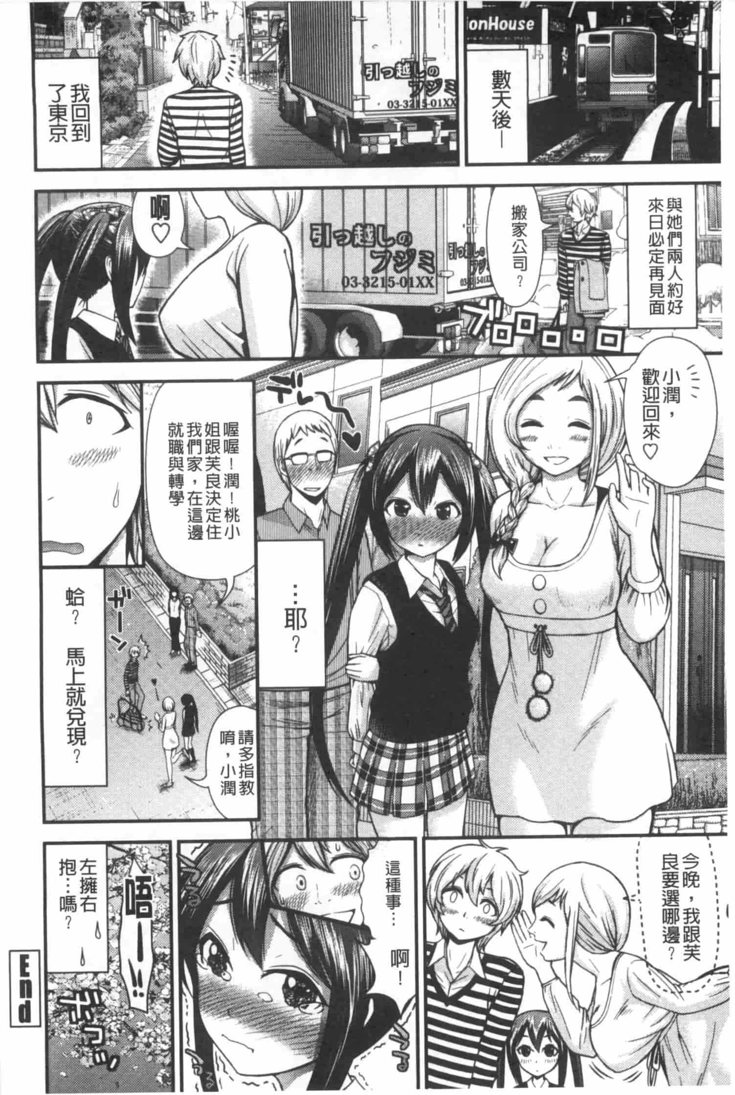 汉化版-[友野ヒロ] ほしがりガールフレンズ_第5集