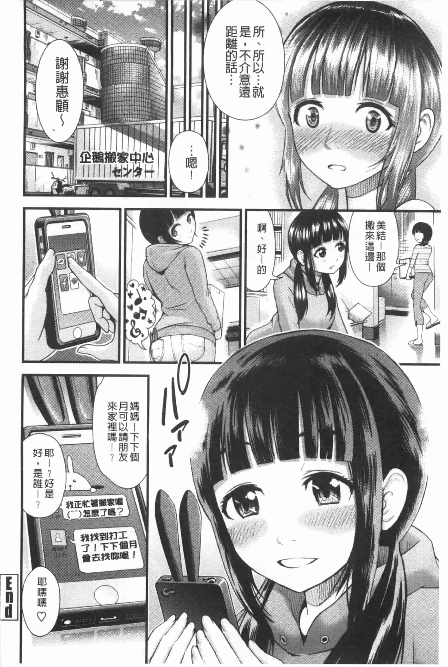 汉化版-[友野ヒロ] ほしがりガールフレンズ_第6集