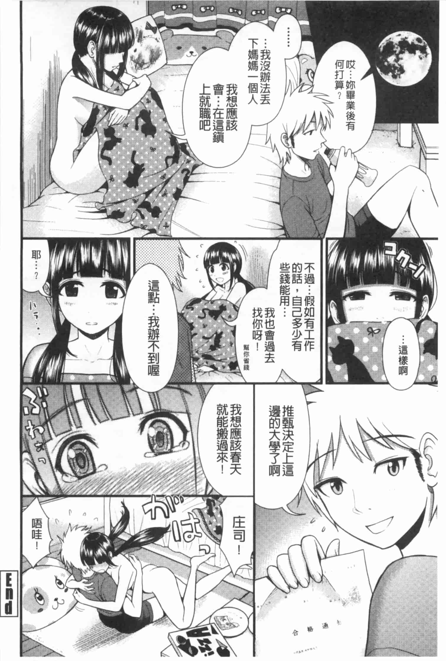汉化版-[友野ヒロ] ほしがりガールフレンズ_第6集