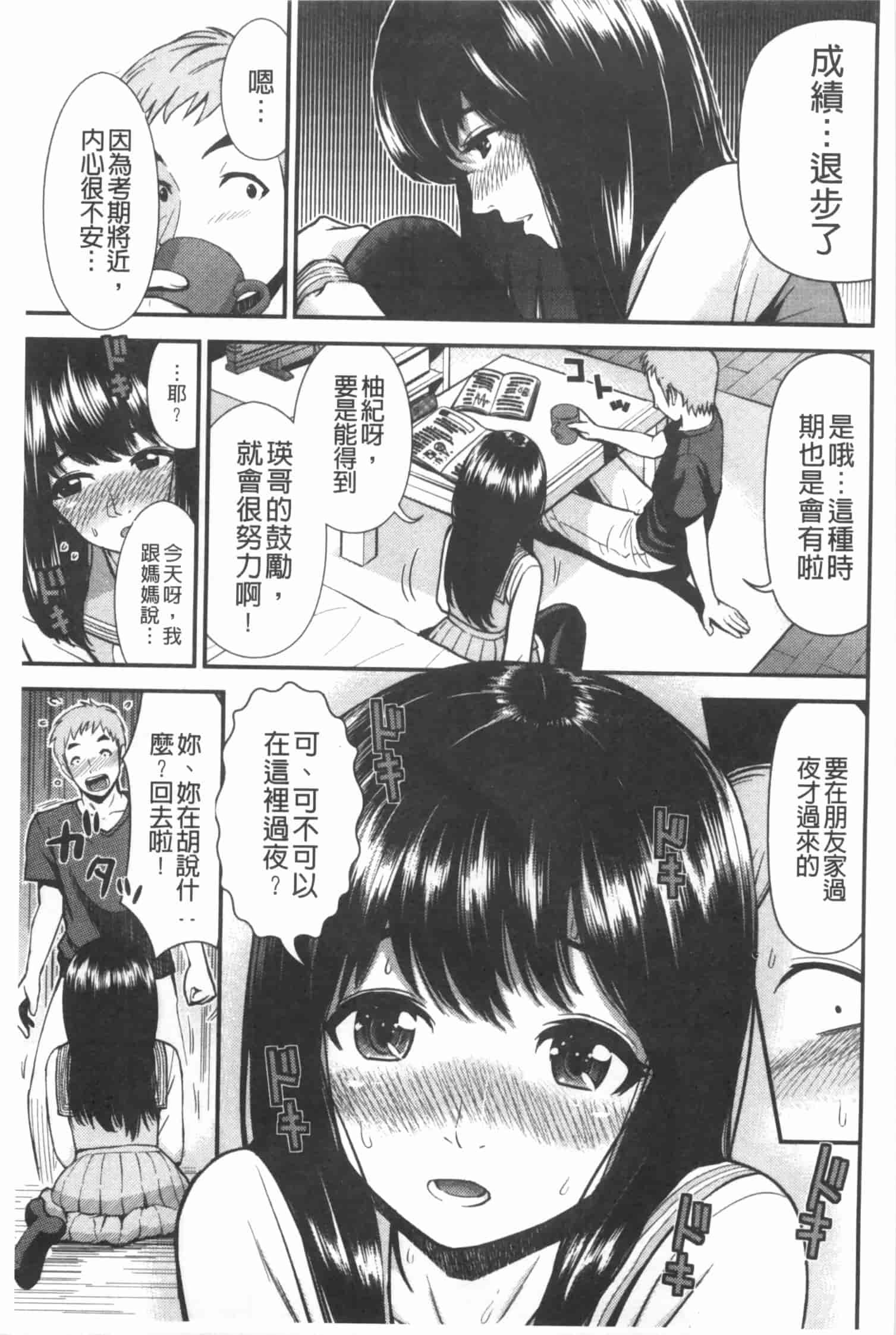 汉化版-[友野ヒロ] ほしがりガールフレンズ_第6集