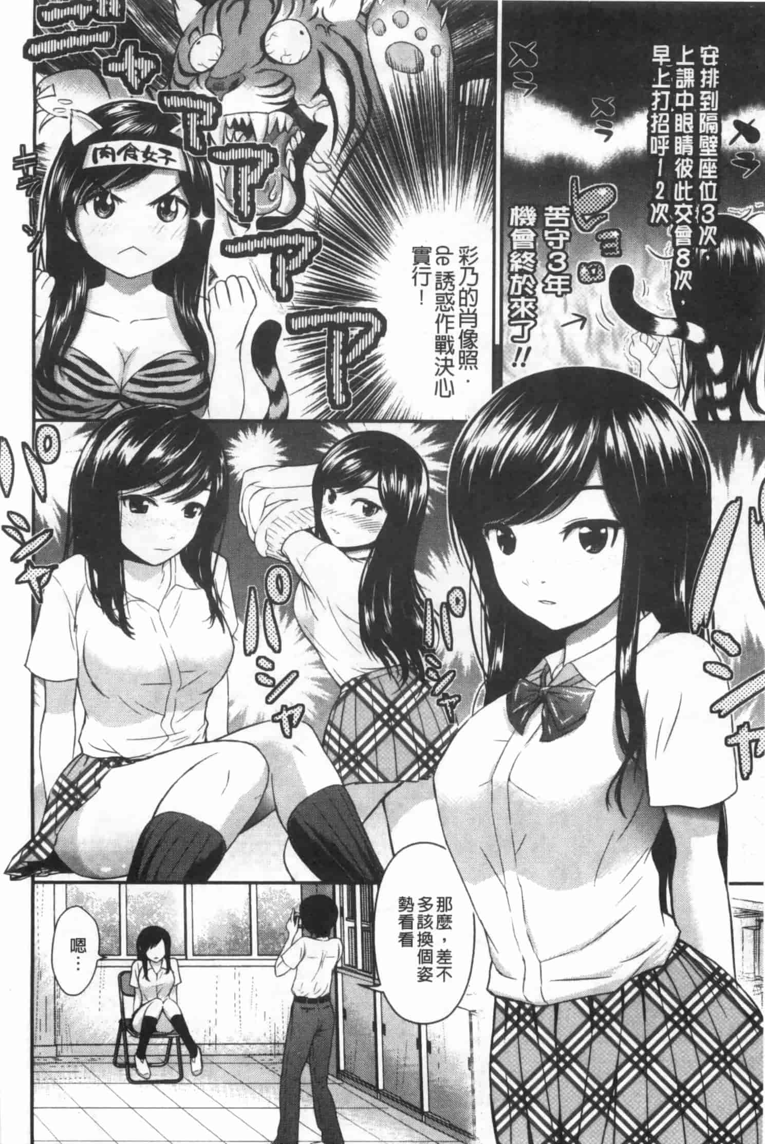 汉化版-[友野ヒロ] ほしがりガールフレンズ_第7集