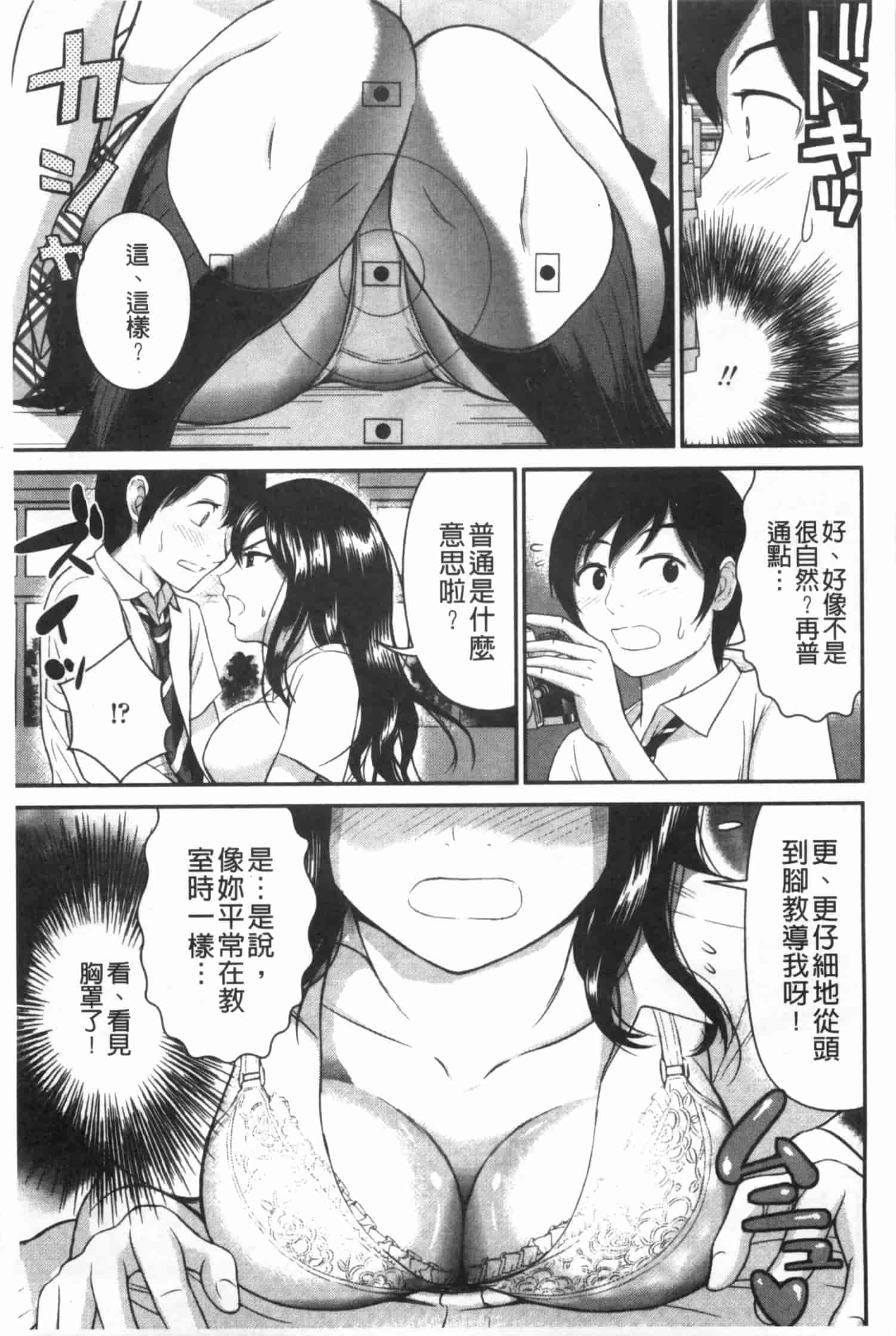 汉化版-[友野ヒロ] ほしがりガールフレンズ_第7集