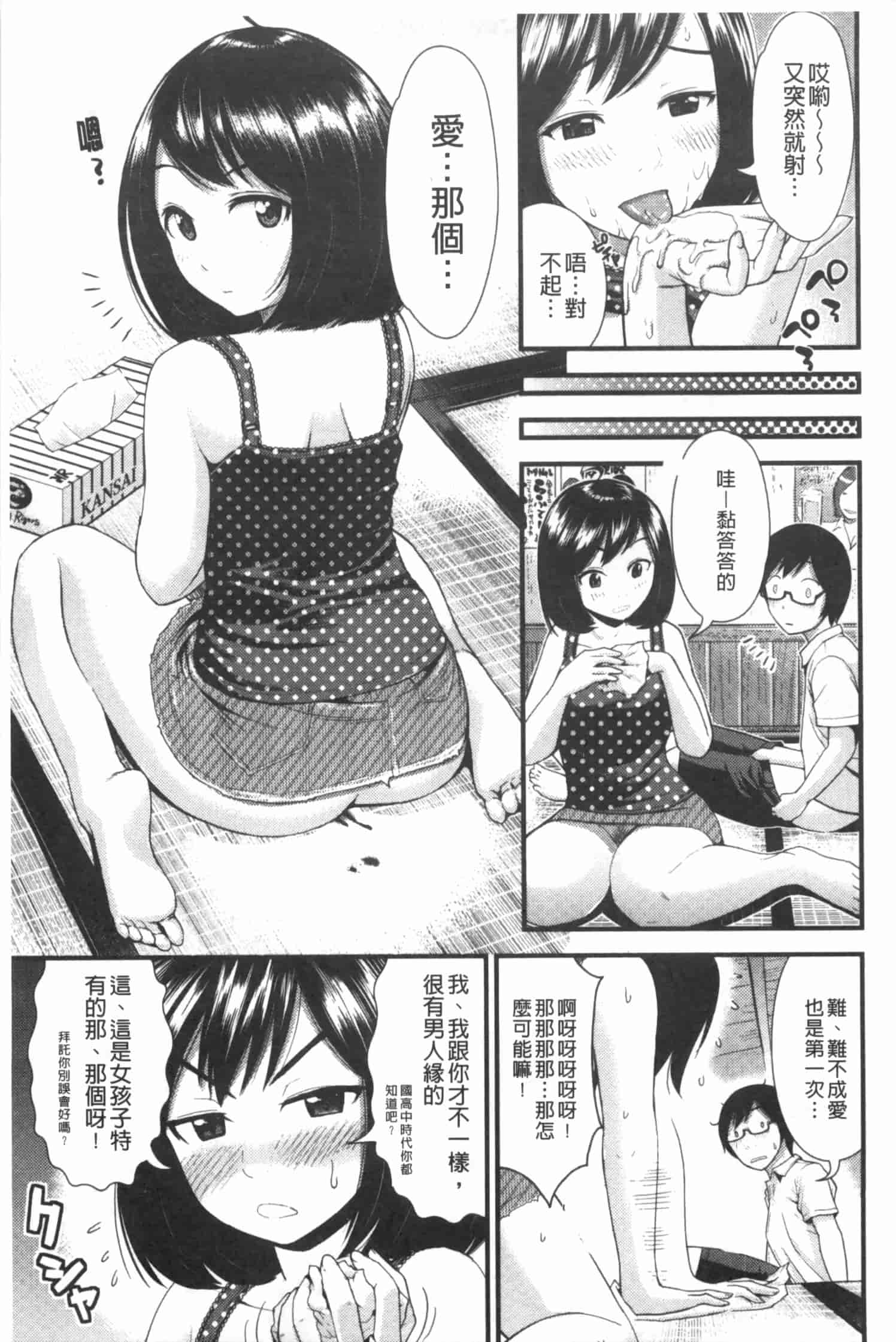 汉化版-[友野ヒロ] ほしがりガールフレンズ_第1集