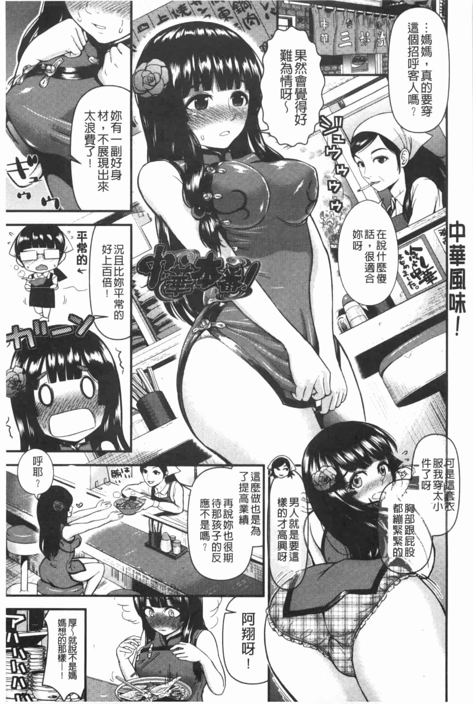 汉化版-[友野ヒロ] ほしがりガールフレンズ_第7集