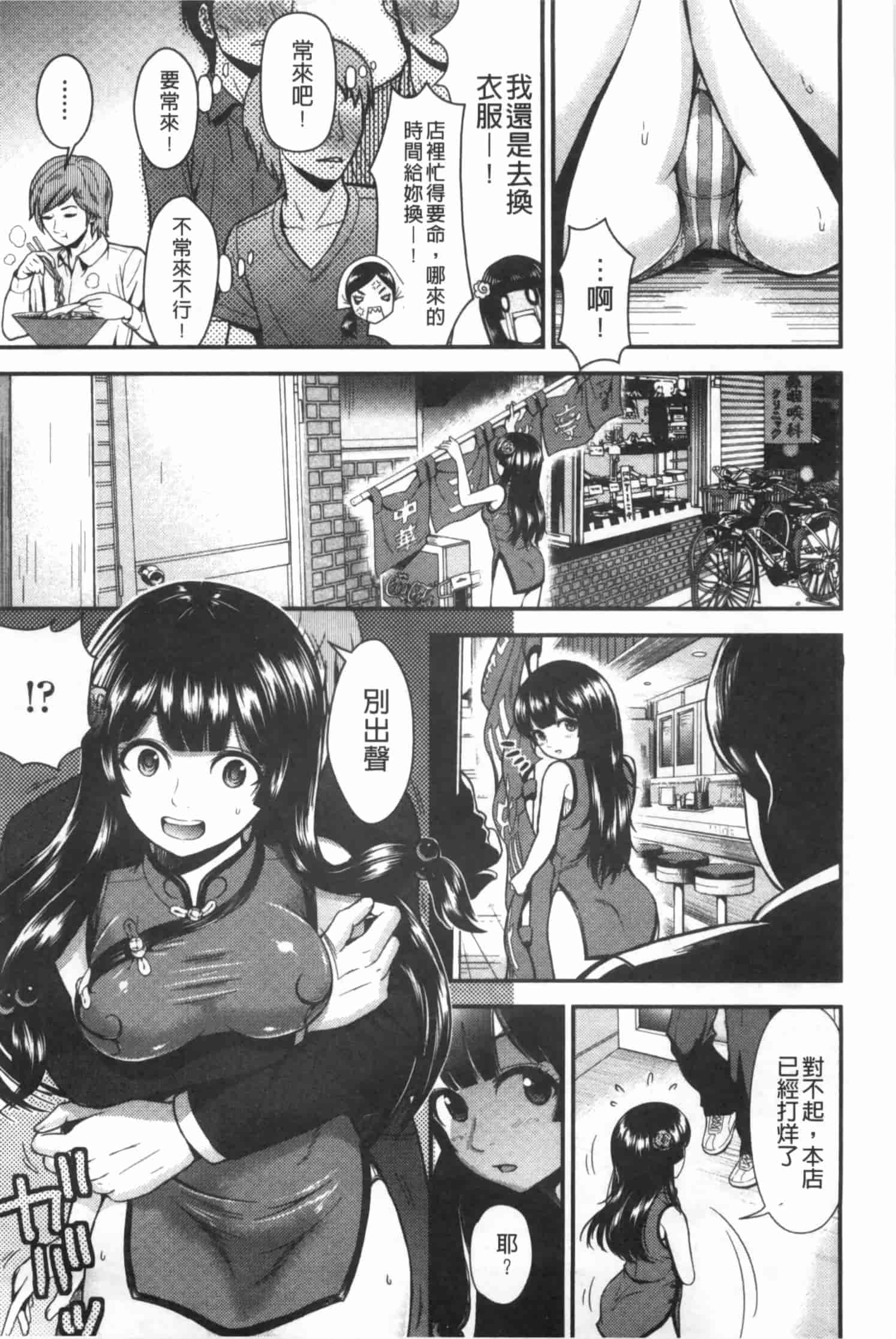 汉化版-[友野ヒロ] ほしがりガールフレンズ_第7集