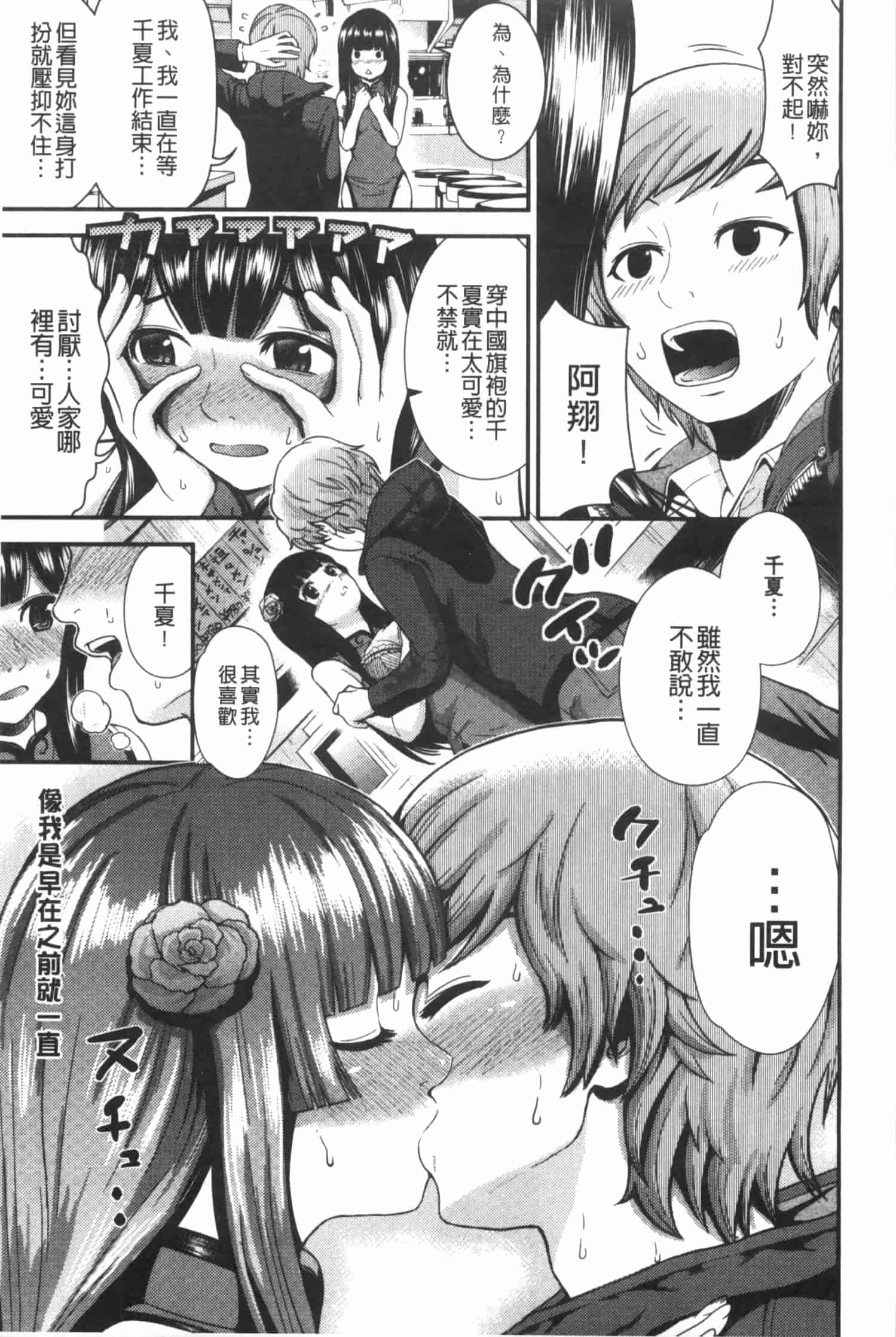 汉化版-[友野ヒロ] ほしがりガールフレンズ_第7集
