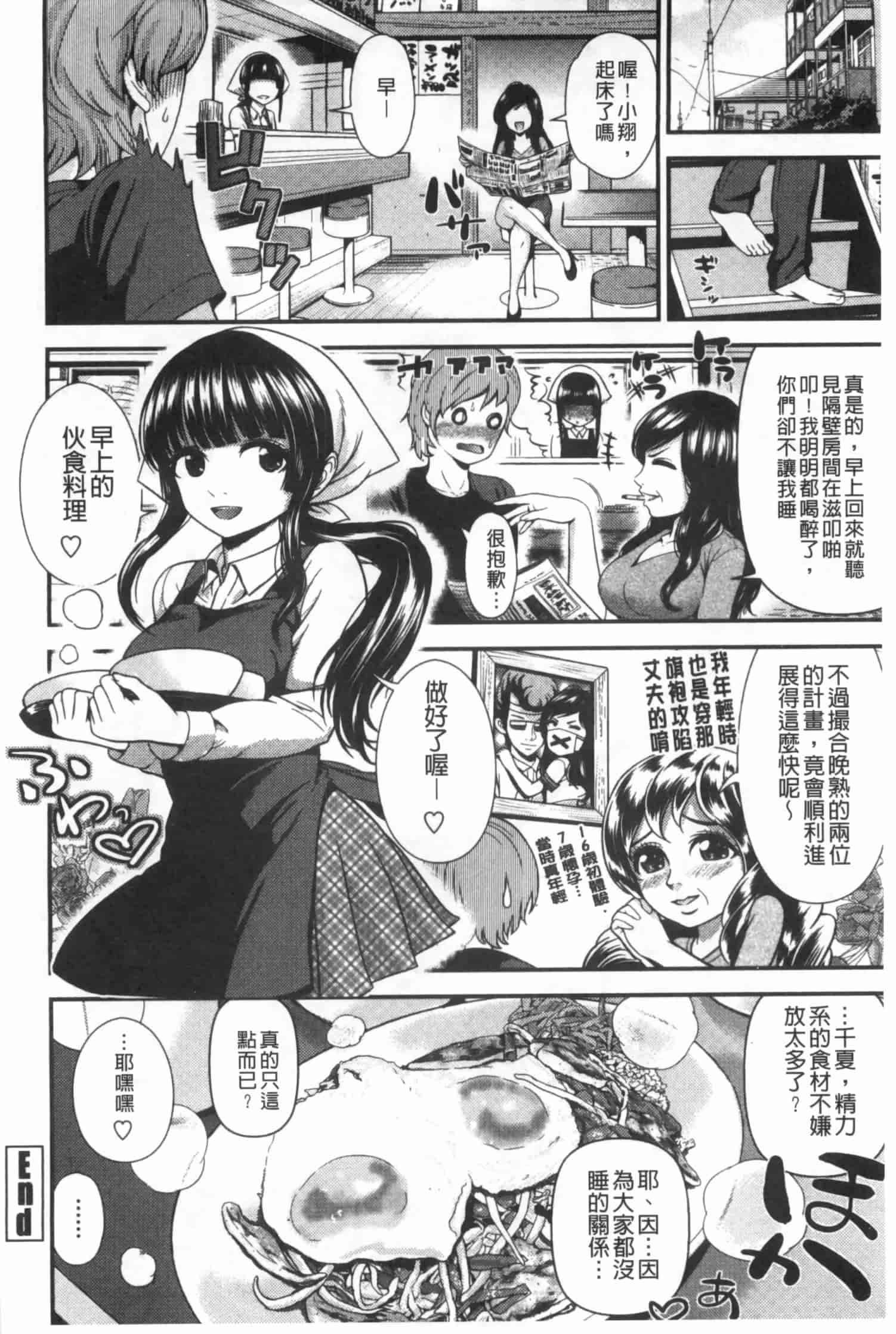 汉化版-[友野ヒロ] ほしがりガールフレンズ_第8集
