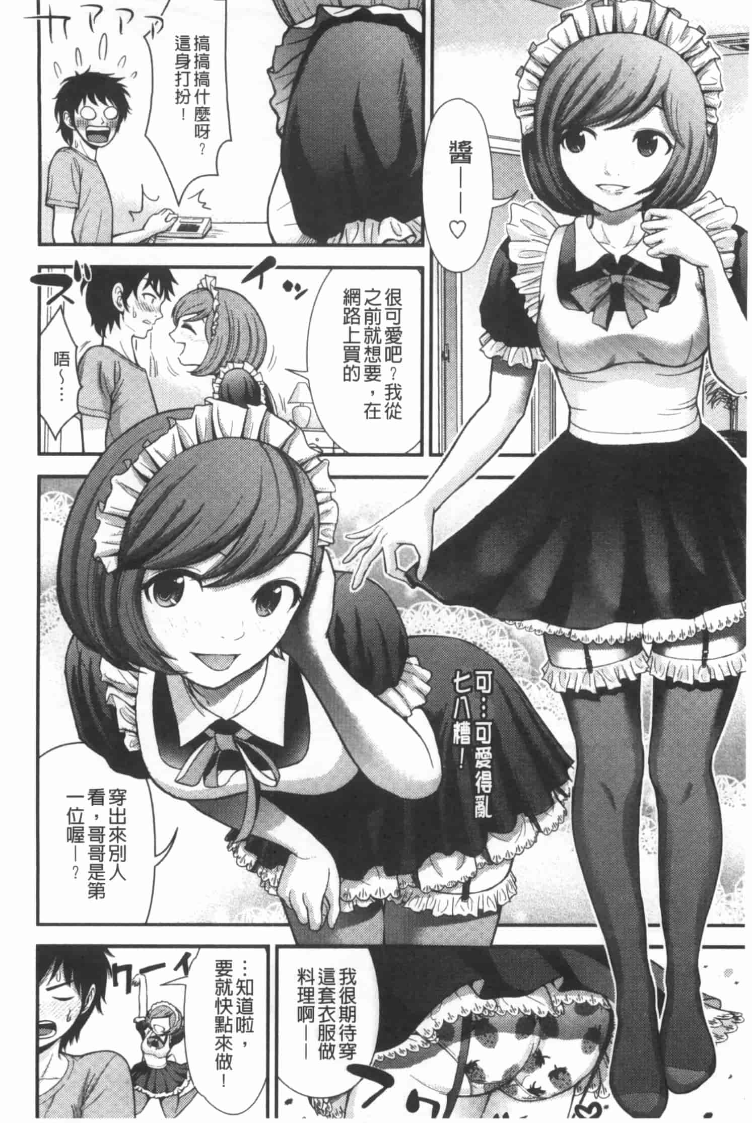 汉化版-[友野ヒロ] ほしがりガールフレンズ_第8集