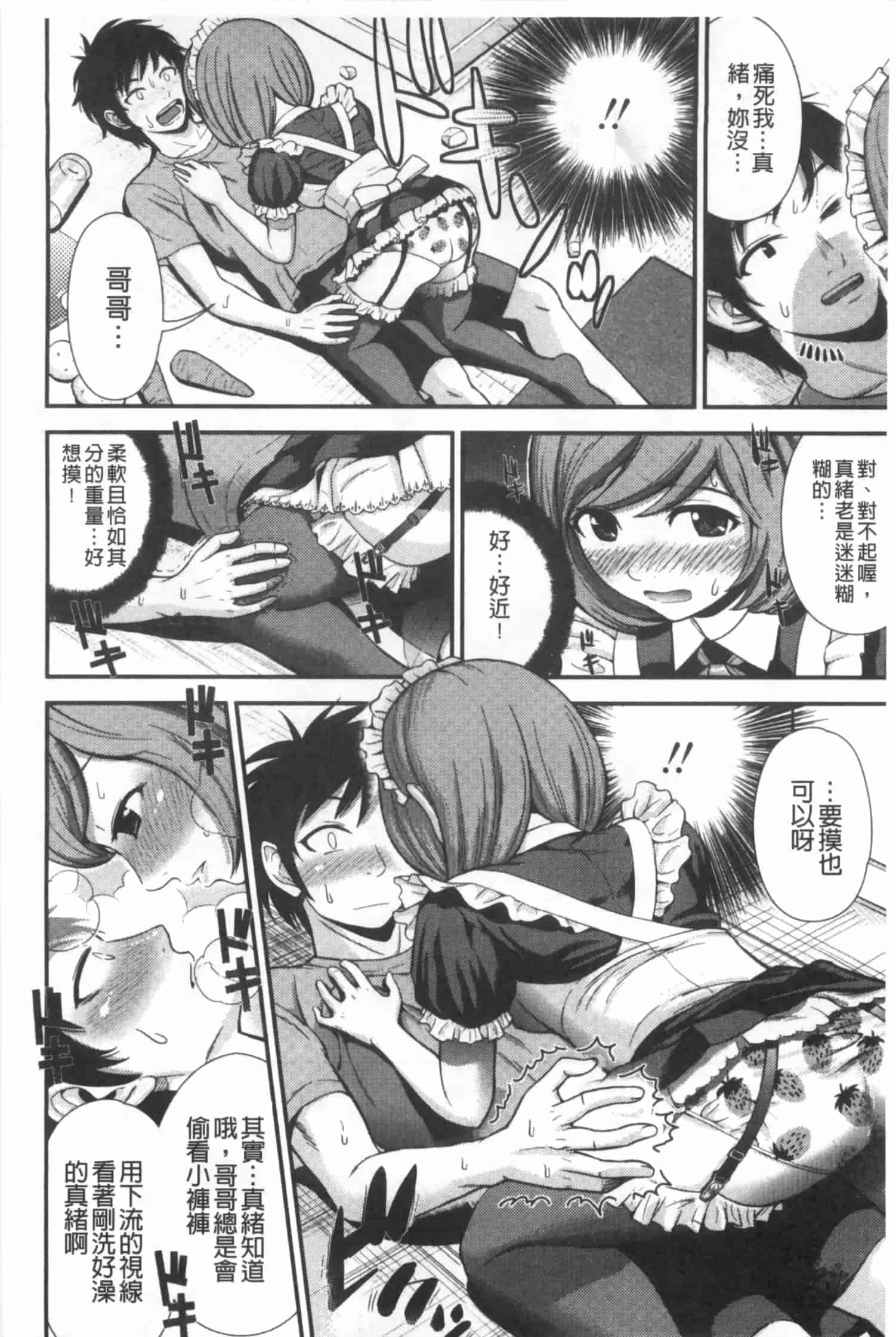 汉化版-[友野ヒロ] ほしがりガールフレンズ_第8集