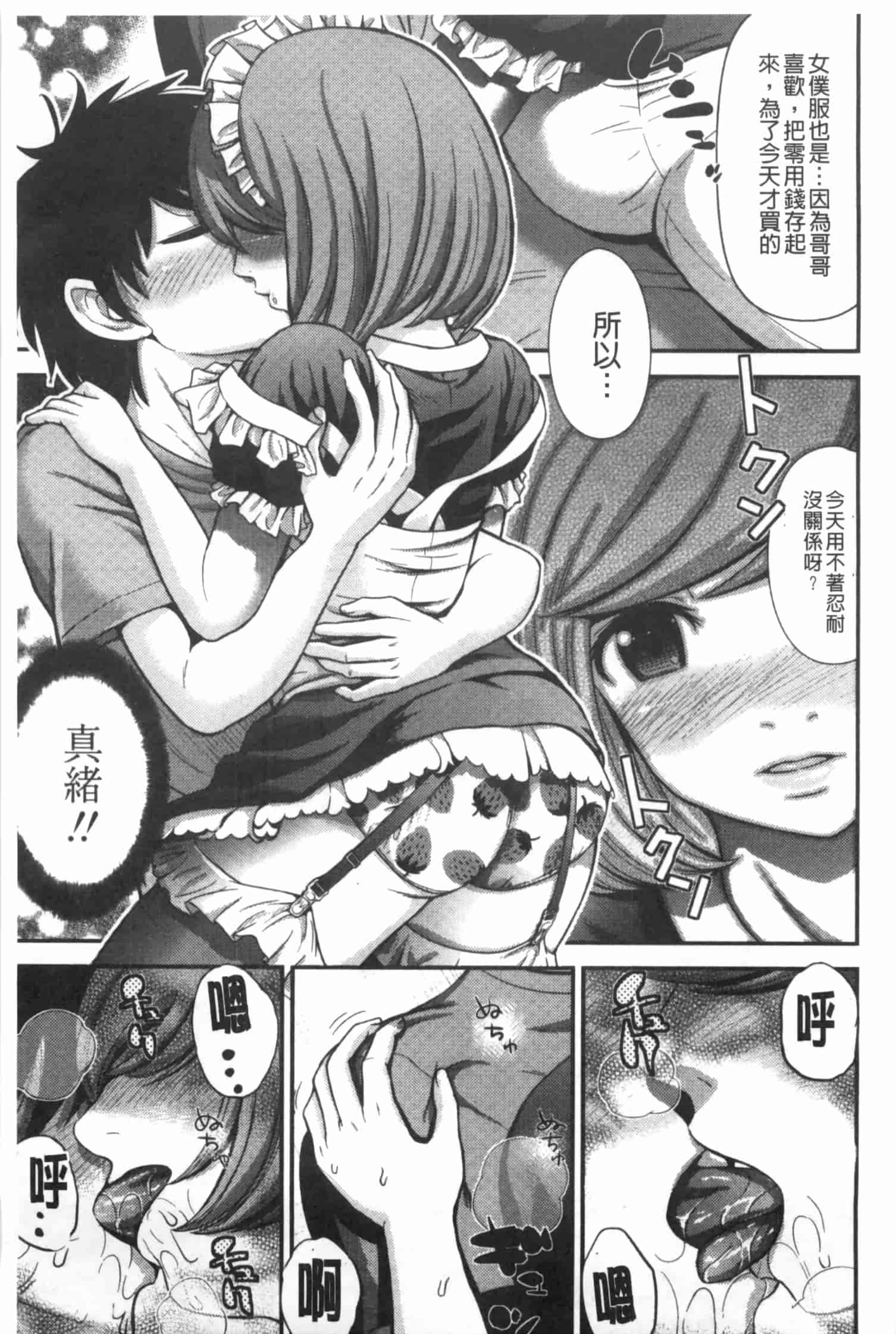 汉化版-[友野ヒロ] ほしがりガールフレンズ_第8集