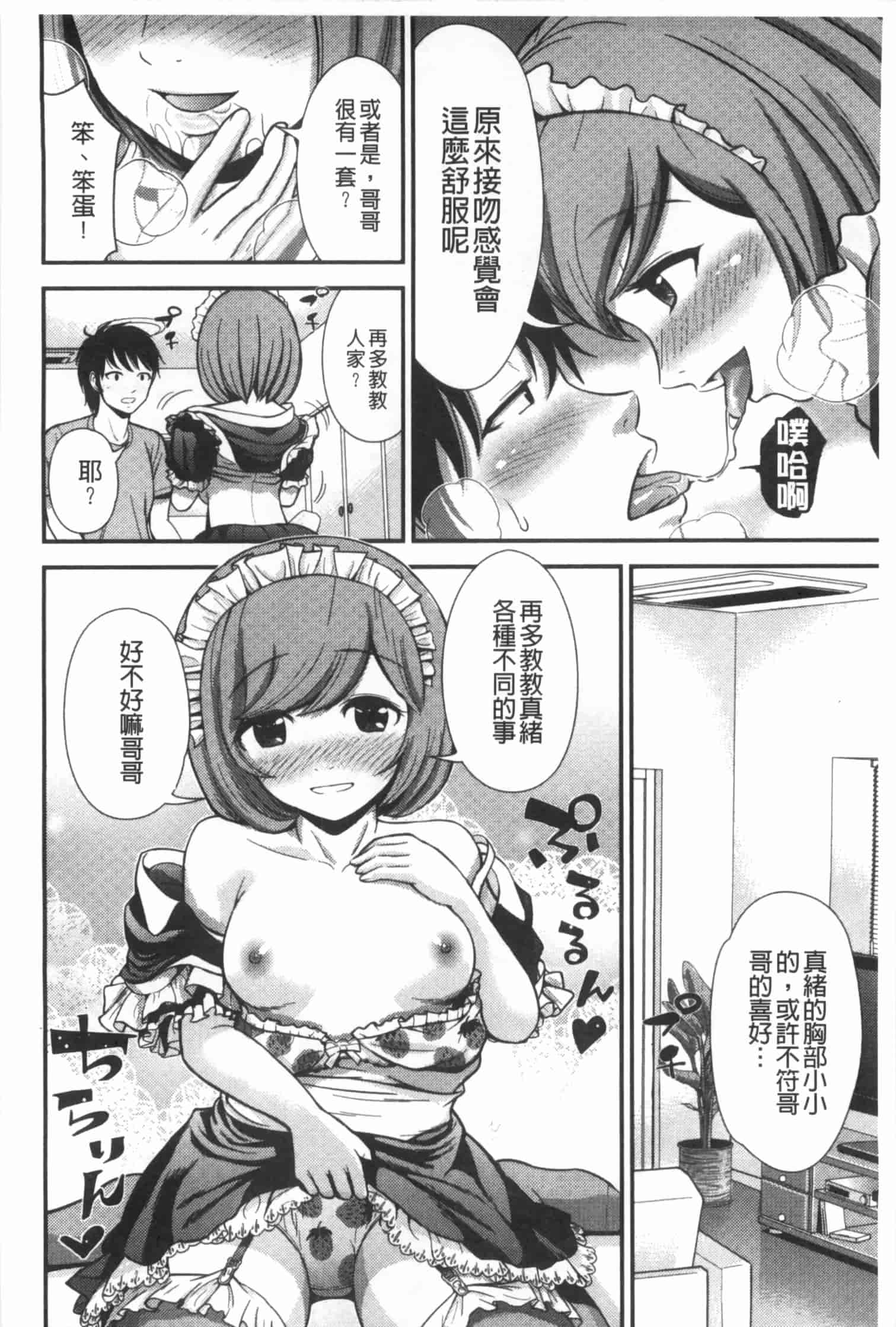 汉化版-[友野ヒロ] ほしがりガールフレンズ_第8集