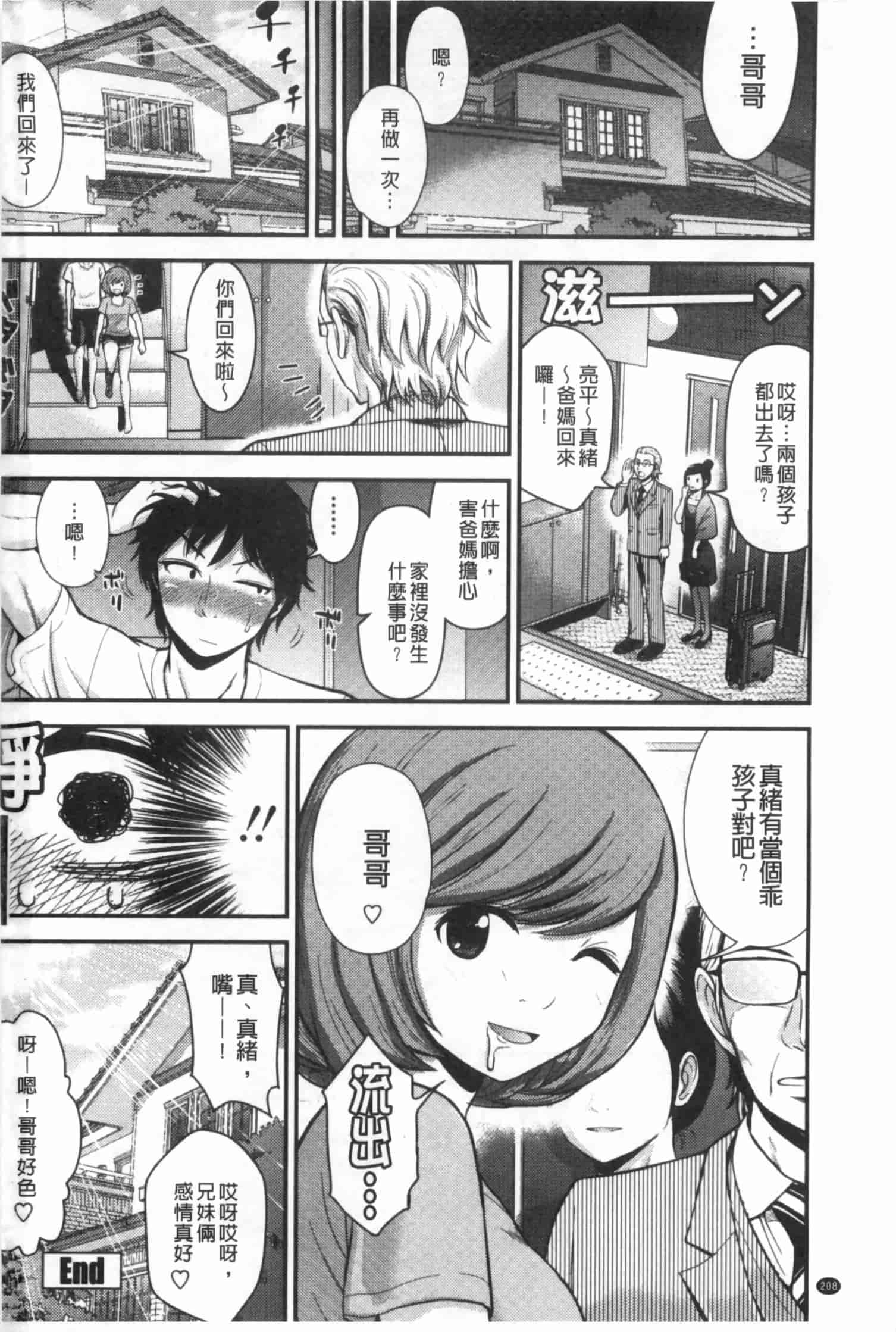 汉化版-[友野ヒロ] ほしがりガールフレンズ_第9集