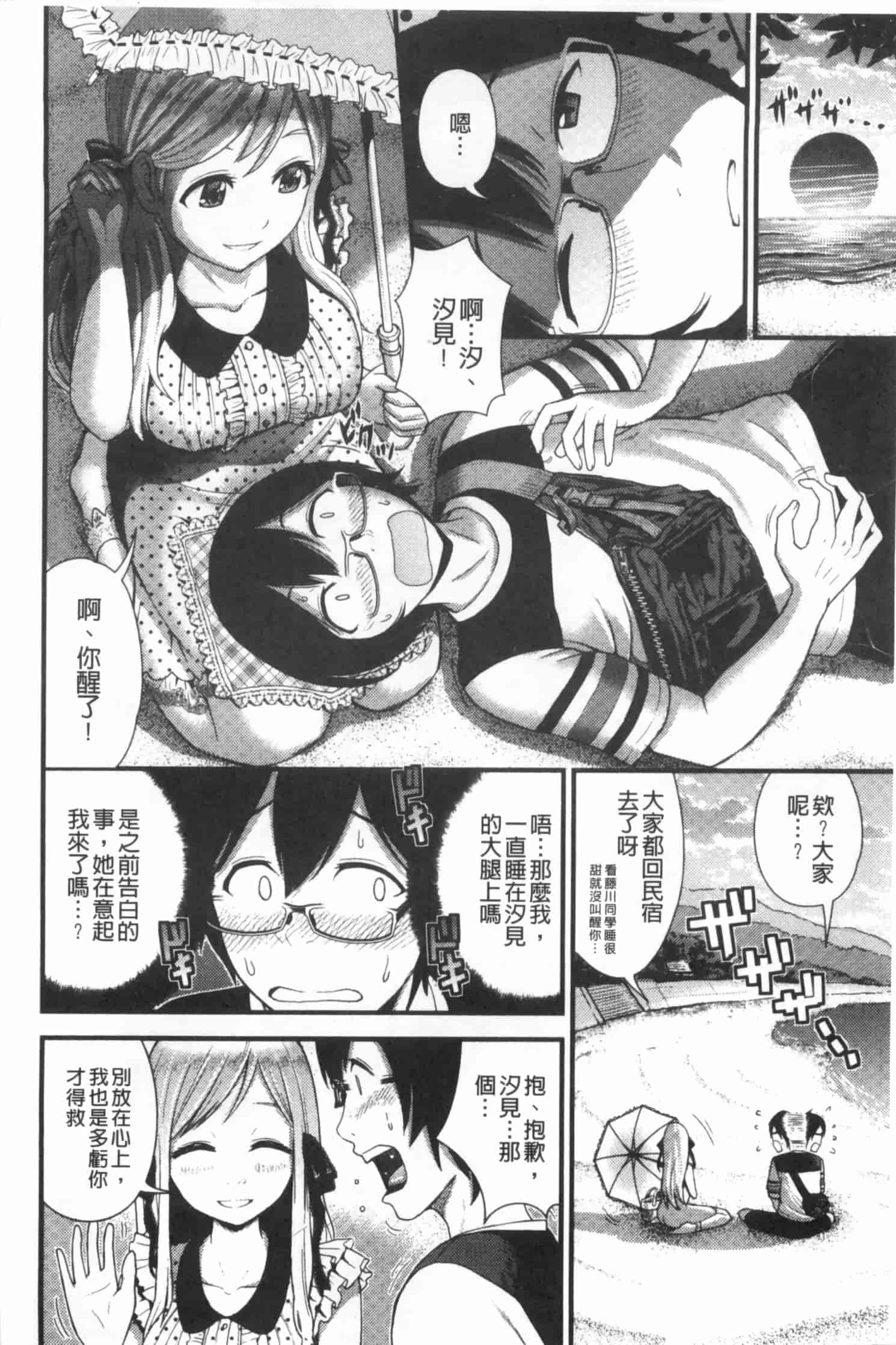 汉化版-[友野ヒロ] ほしがりガールフレンズ_第1集