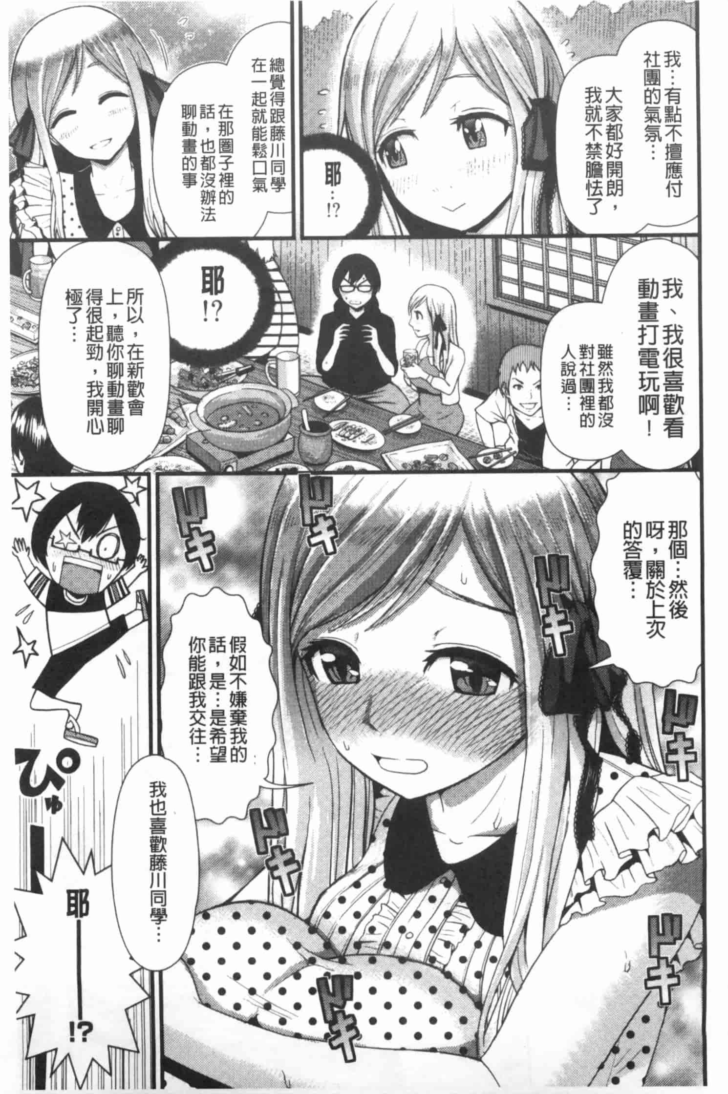汉化版-[友野ヒロ] ほしがりガールフレンズ_第2集