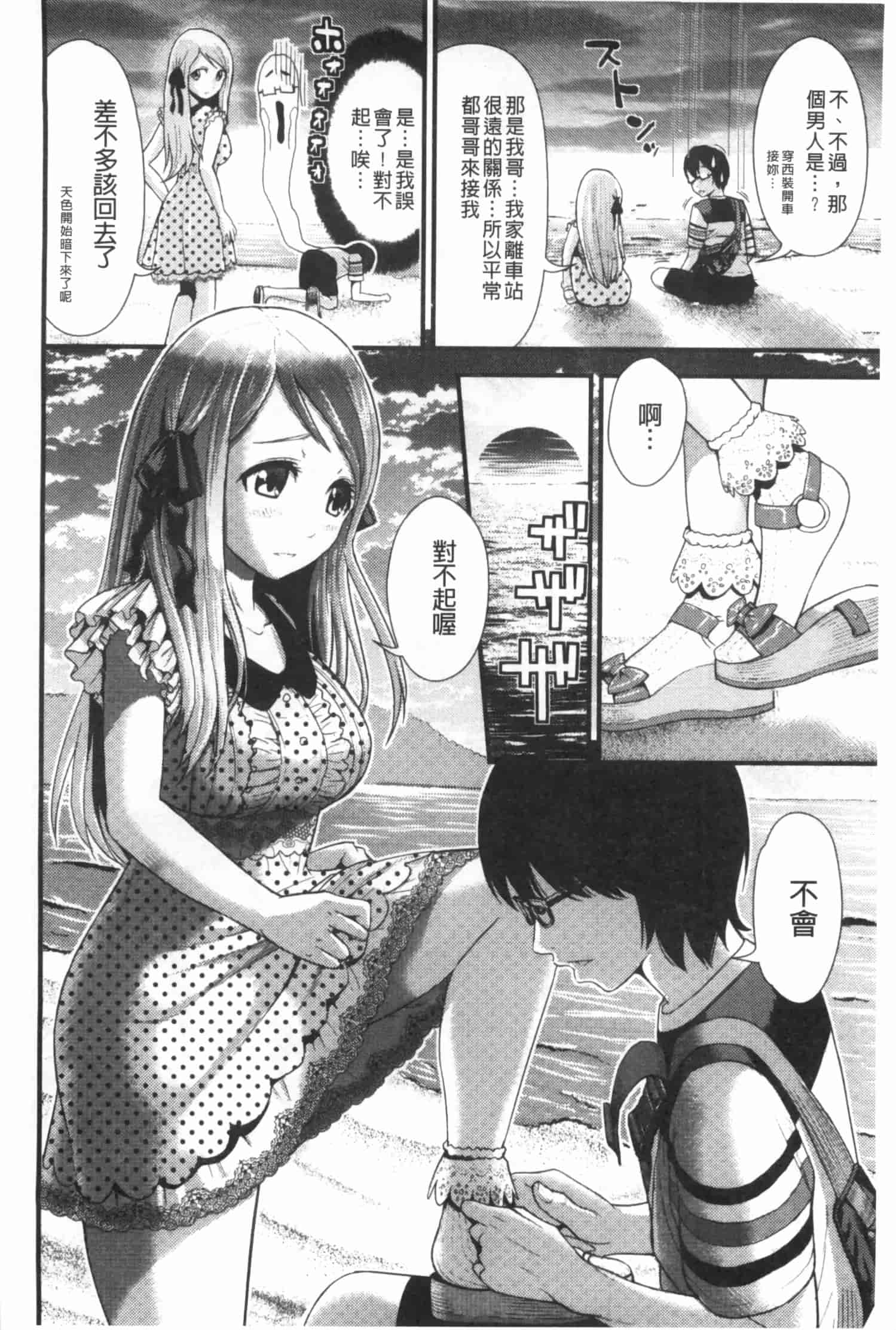 汉化版-[友野ヒロ] ほしがりガールフレンズ_第2集