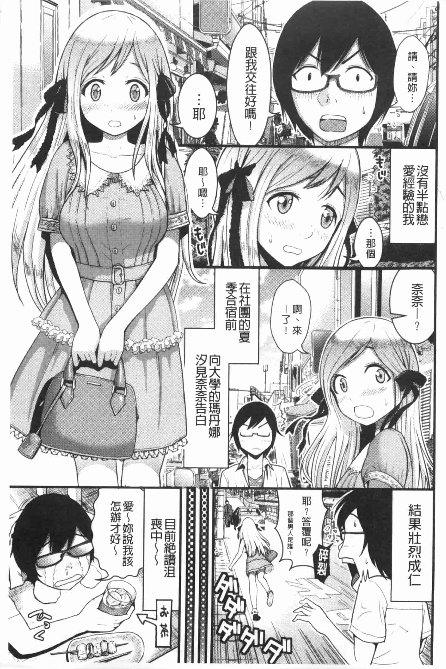 汉化版-[友野ヒロ] ほしがりガールフレンズ_第1集
