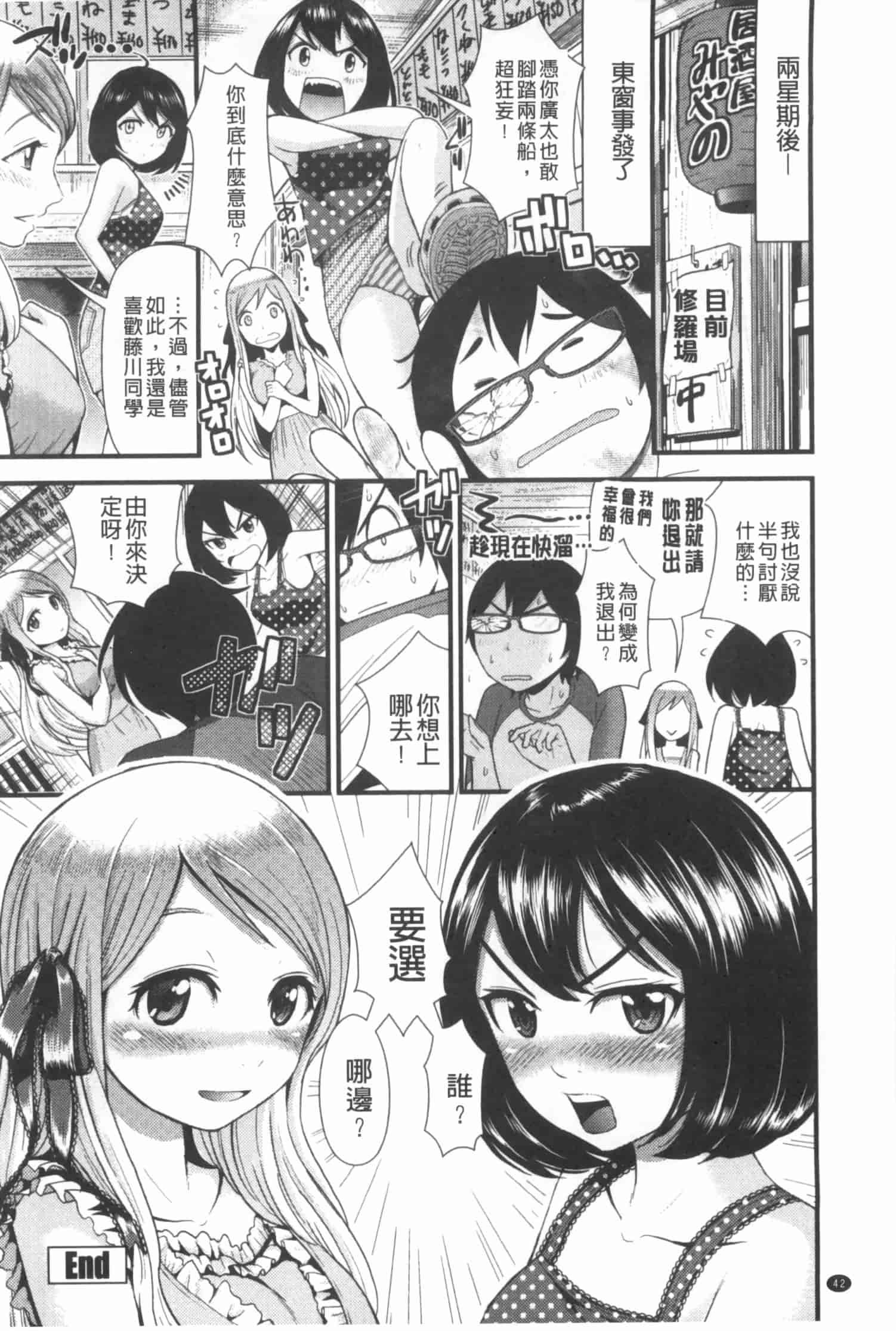 汉化版-[友野ヒロ] ほしがりガールフレンズ_第2集