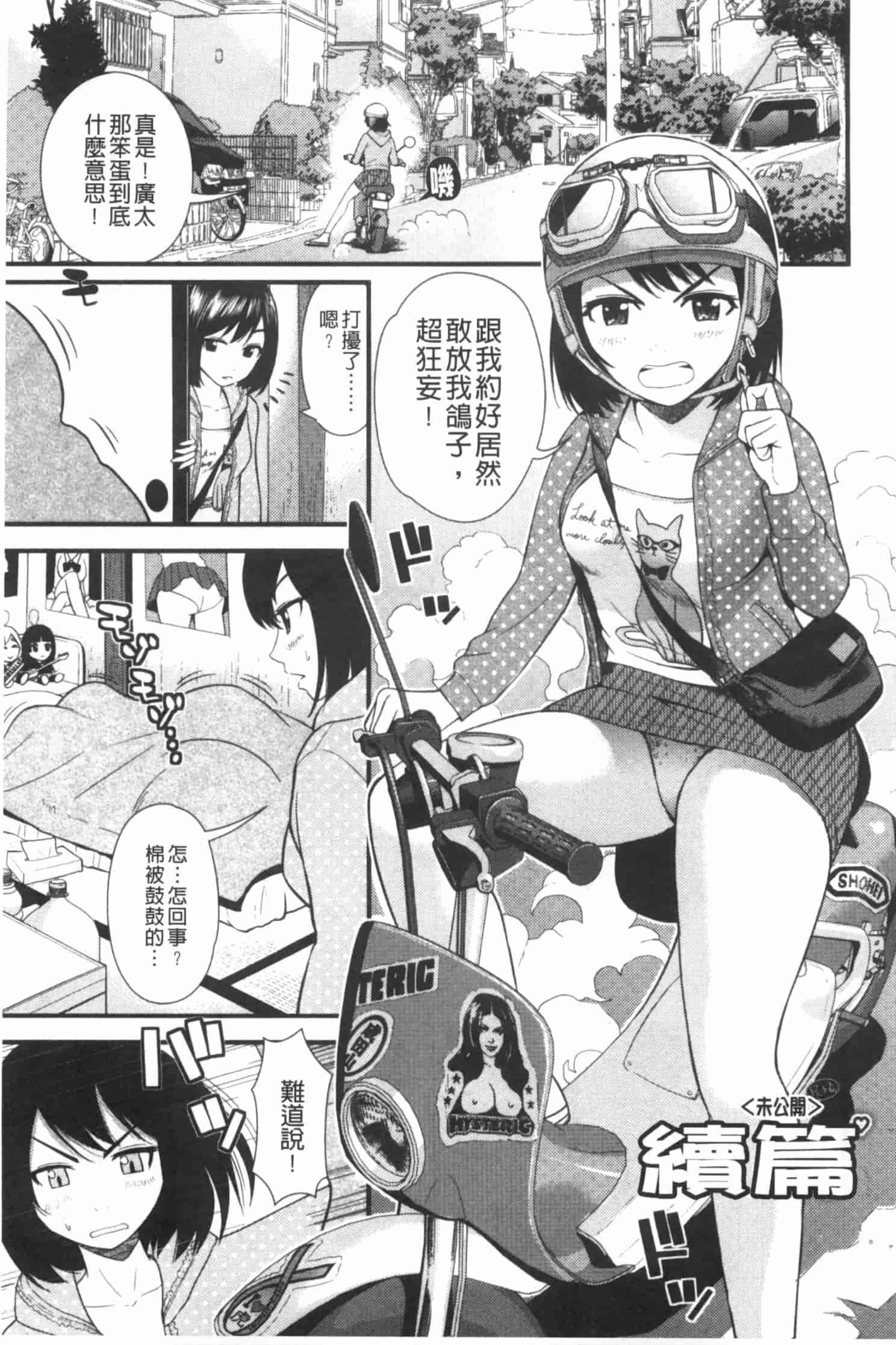 汉化版-[友野ヒロ] ほしがりガールフレンズ_第2集