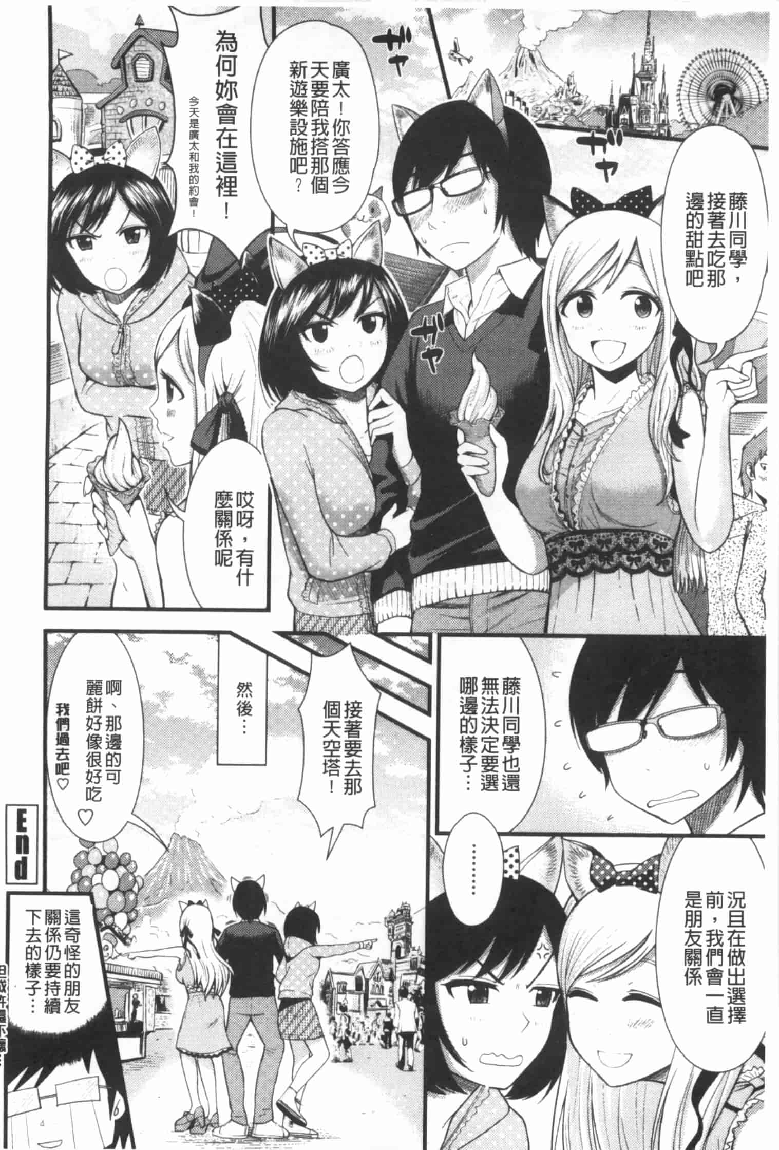 汉化版-[友野ヒロ] ほしがりガールフレンズ_第2集