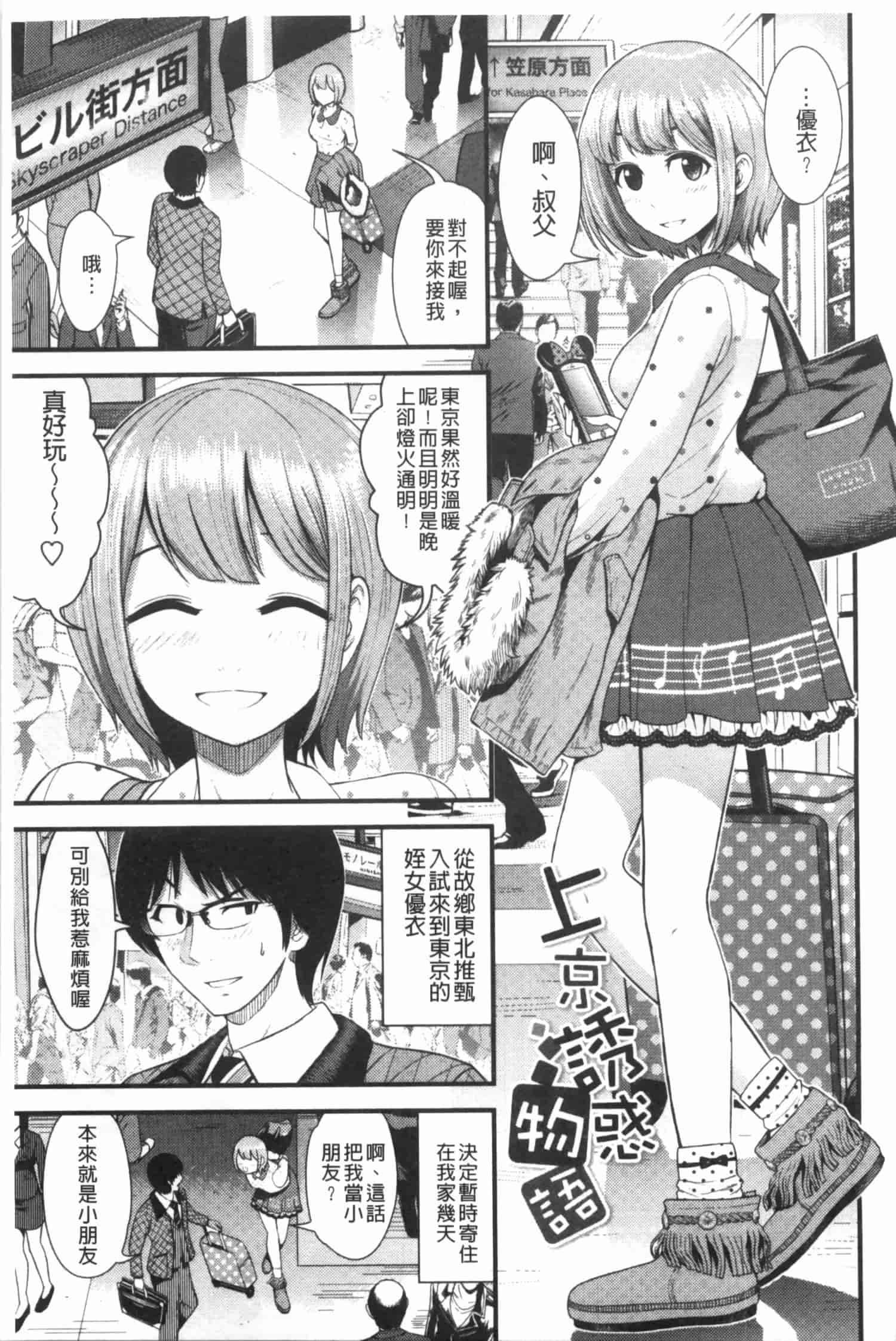 汉化版-[友野ヒロ] ほしがりガールフレンズ_第2集
