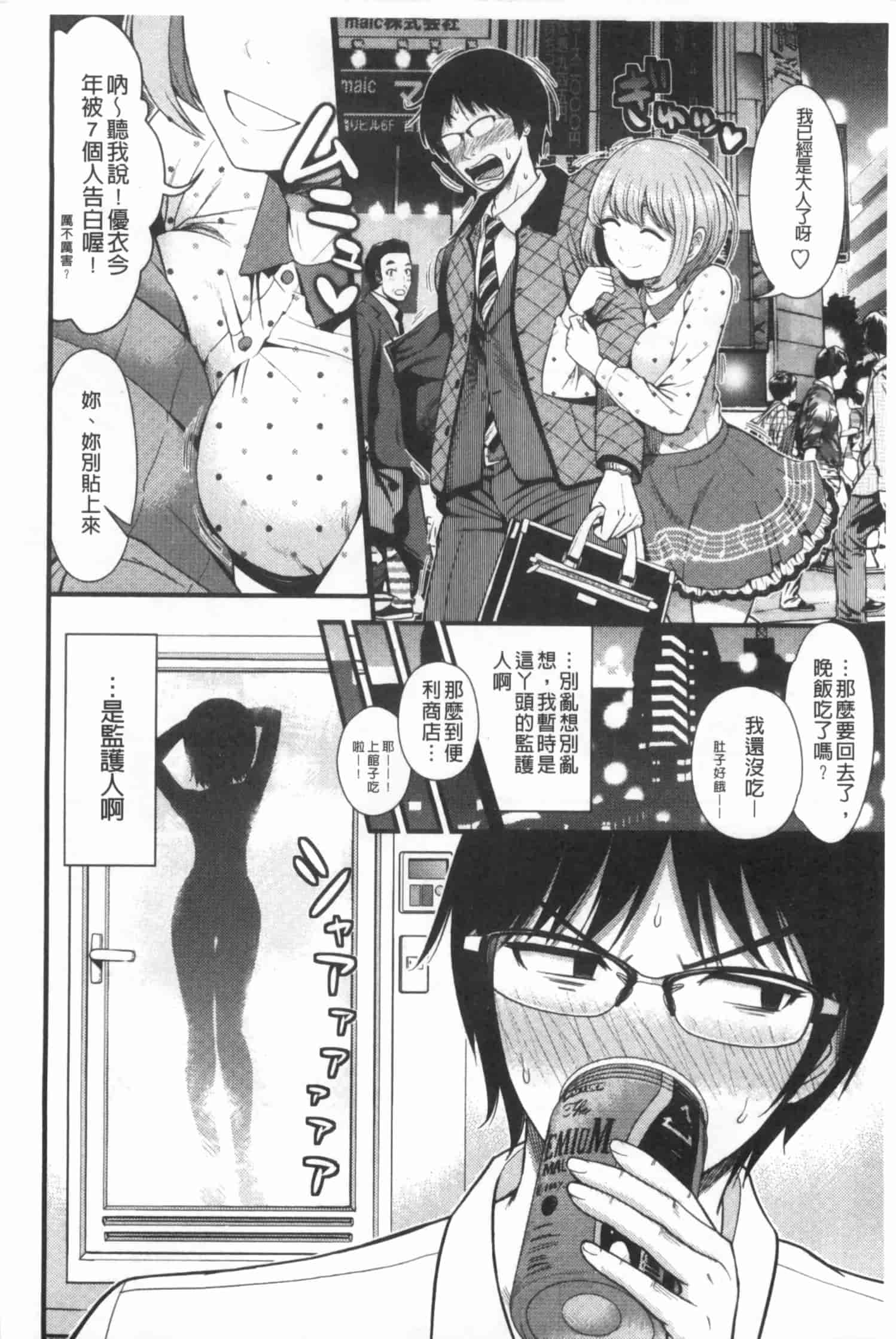 汉化版-[友野ヒロ] ほしがりガールフレンズ_第2集