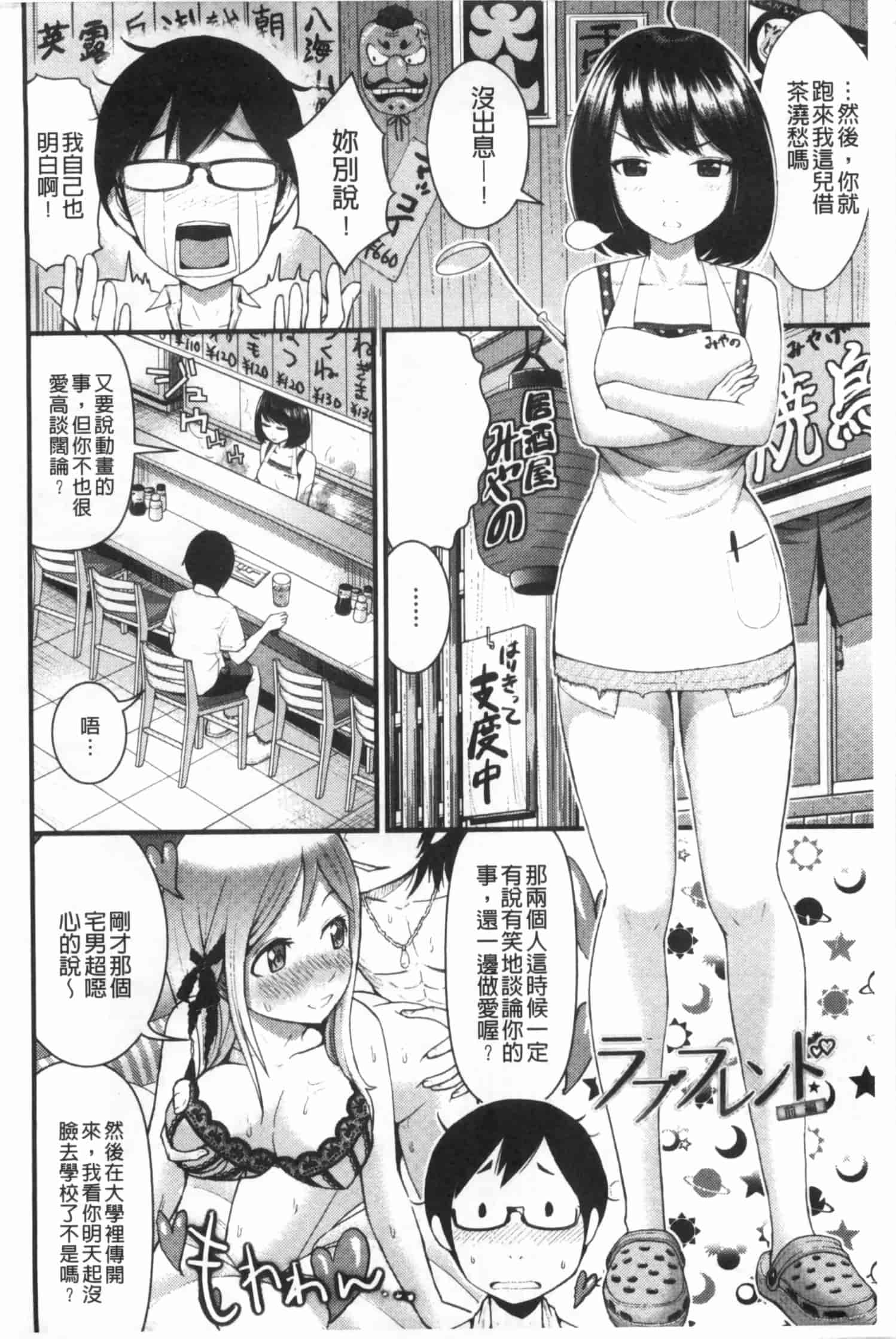 汉化版-[友野ヒロ] ほしがりガールフレンズ_第1集