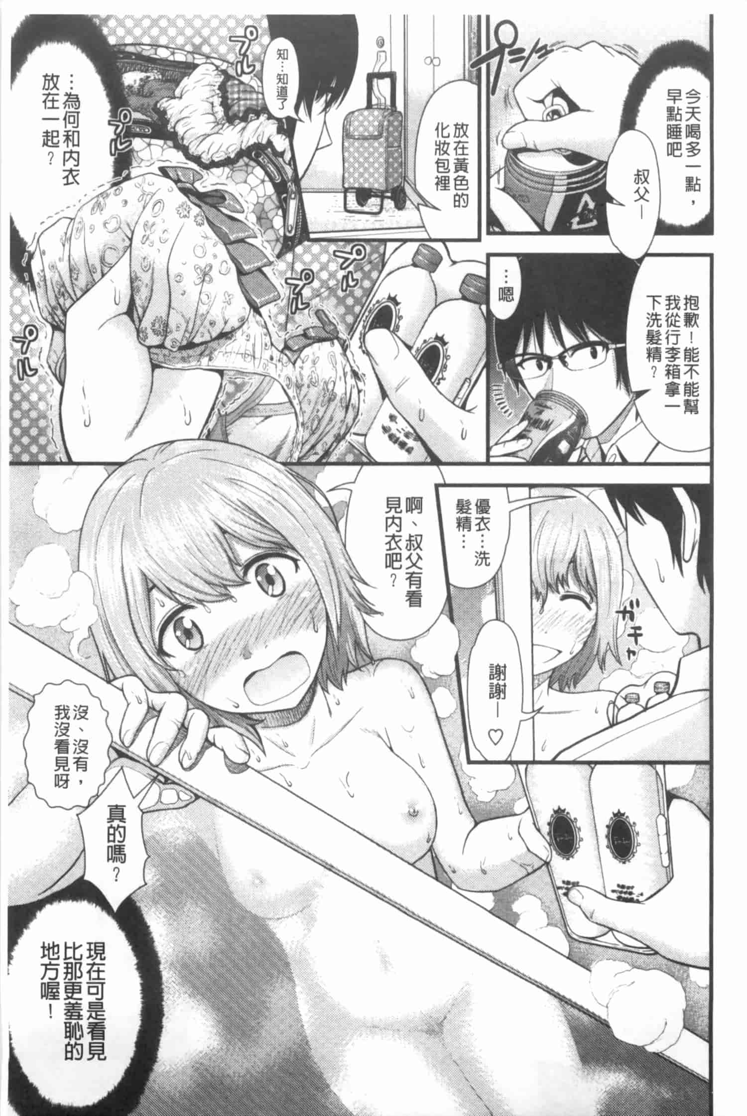 汉化版-[友野ヒロ] ほしがりガールフレンズ_第2集