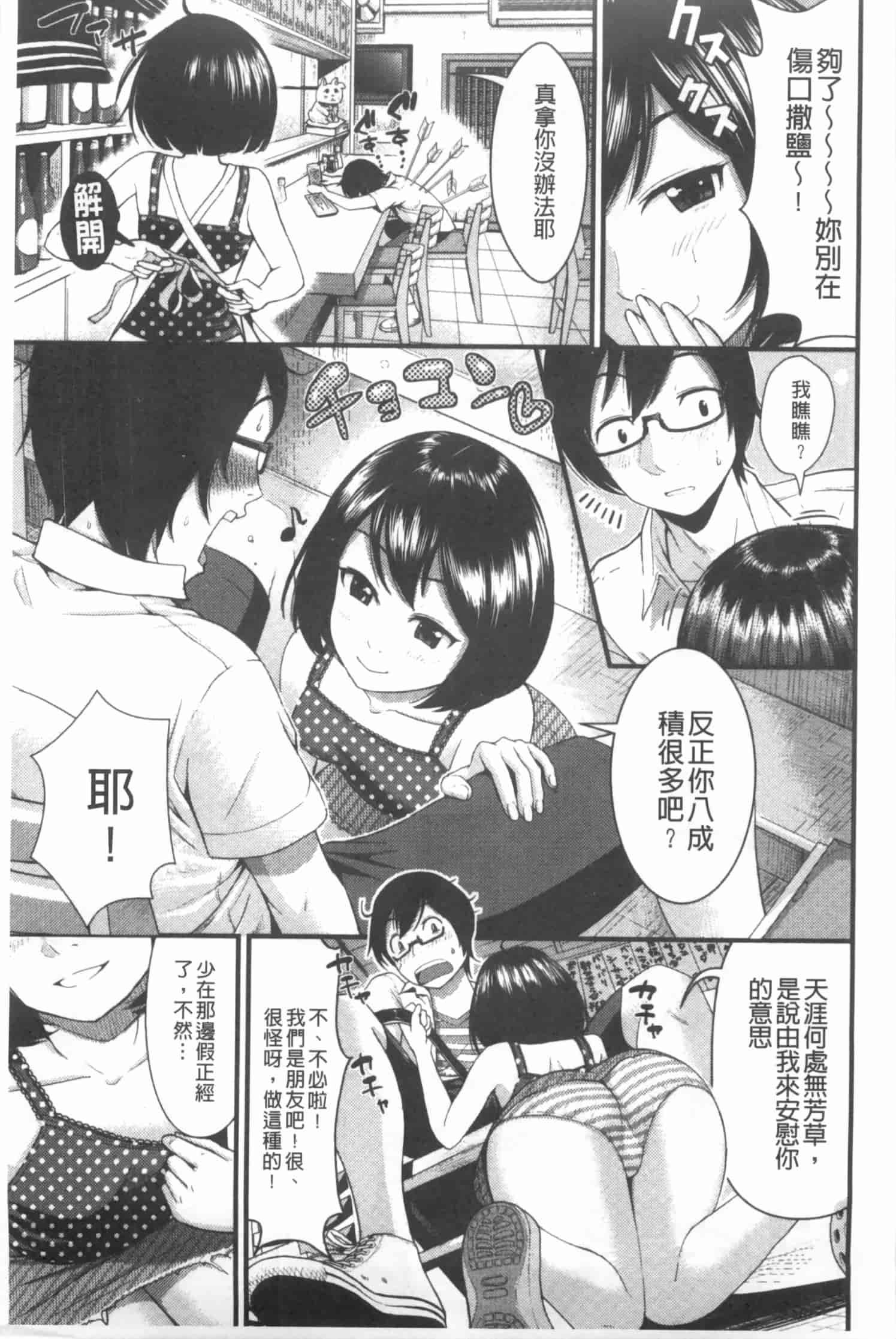 汉化版-[友野ヒロ] ほしがりガールフレンズ_第1集