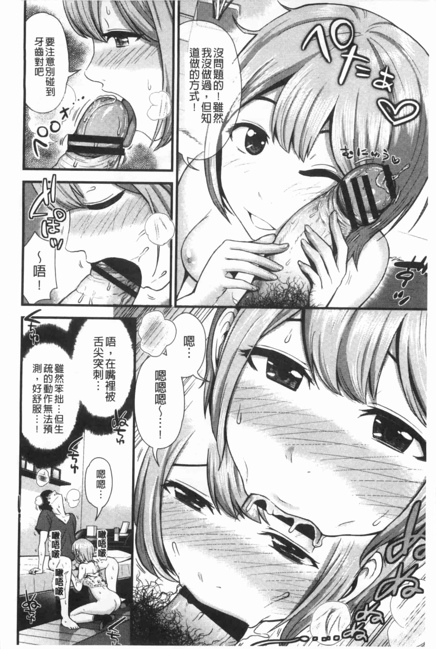 汉化版-[友野ヒロ] ほしがりガールフレンズ_第3集