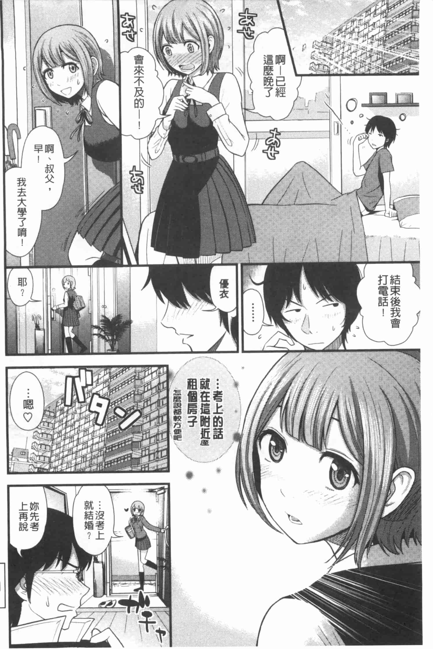 汉化版-[友野ヒロ] ほしがりガールフレンズ_第3集