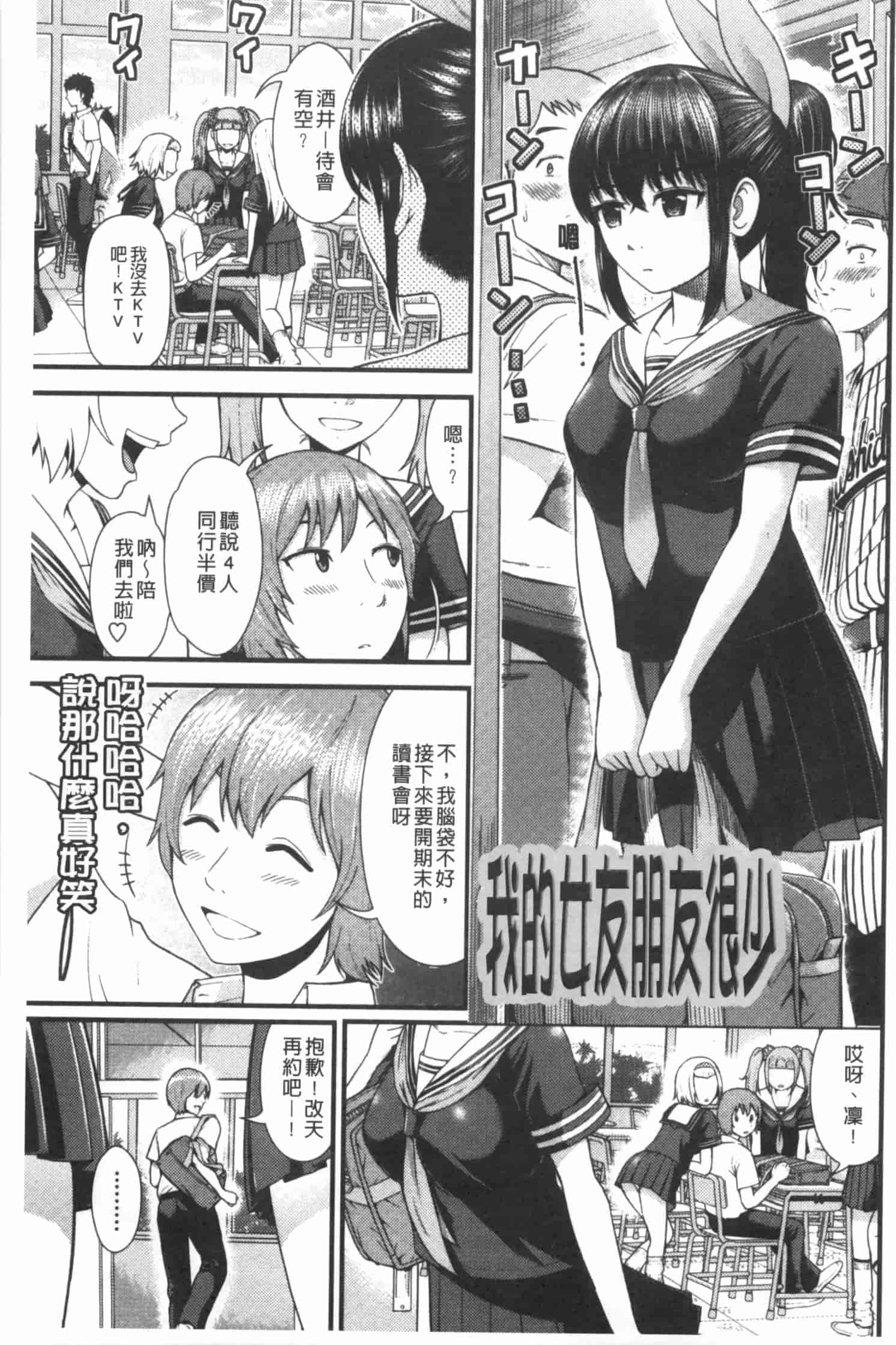 汉化版-[友野ヒロ] ほしがりガールフレンズ_第3集