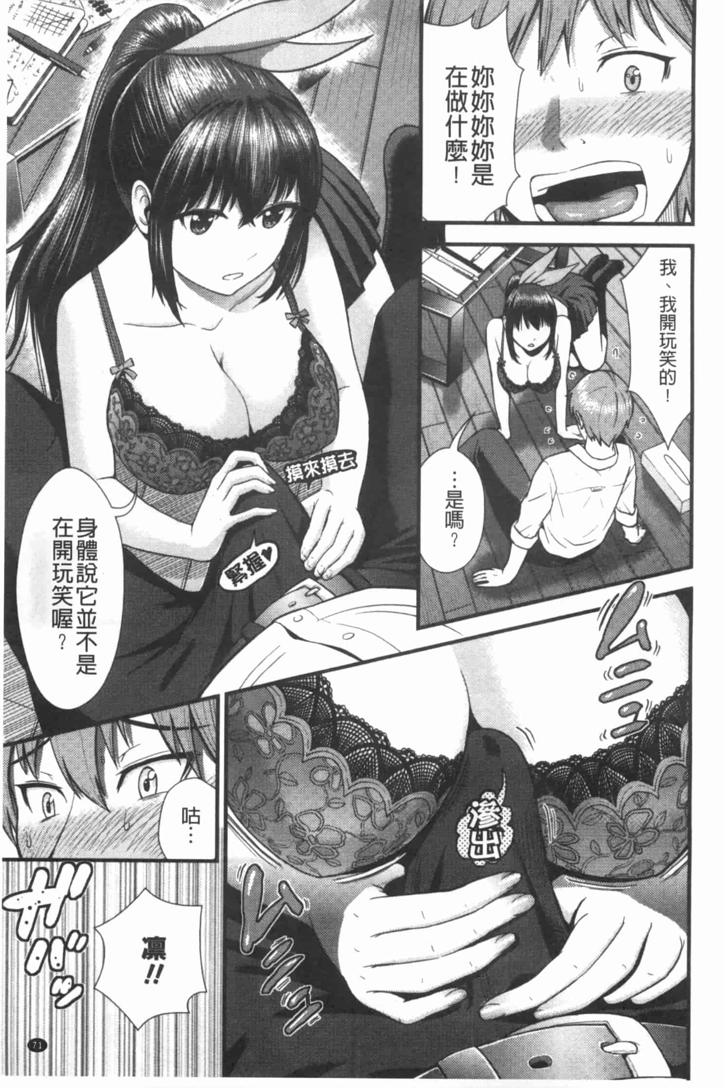 汉化版-[友野ヒロ] ほしがりガールフレンズ_第3集