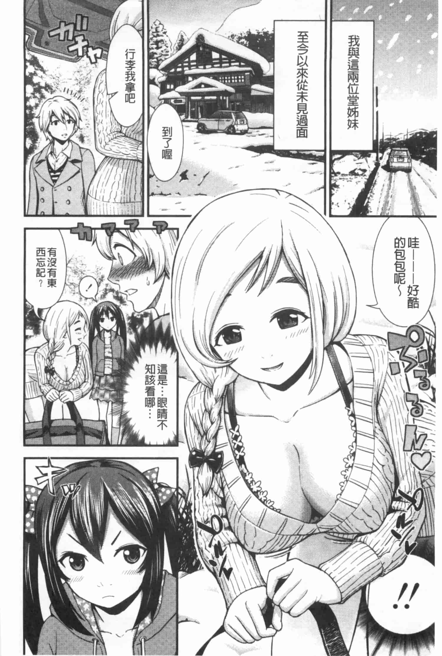 汉化版-[友野ヒロ] ほしがりガールフレンズ_第4集