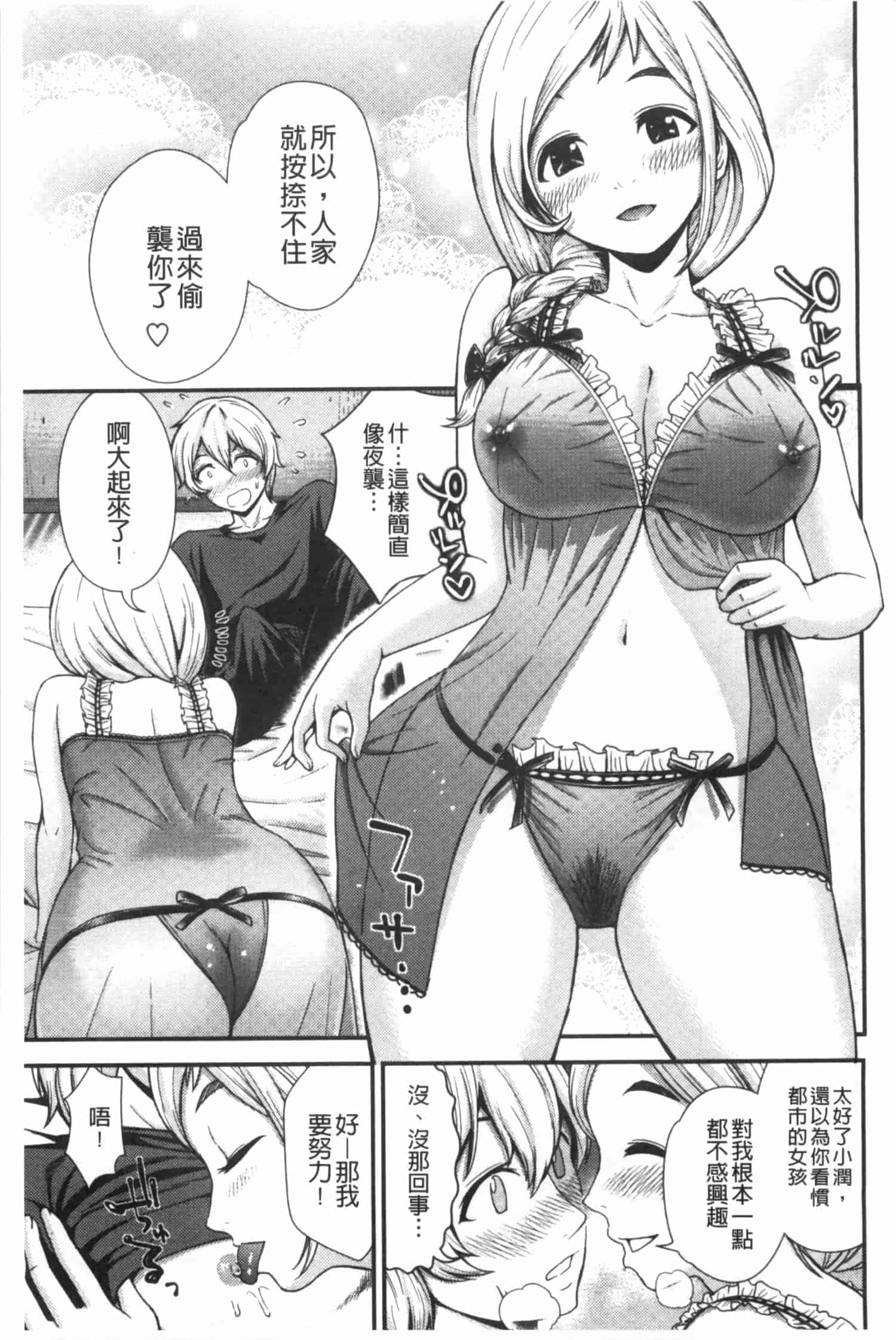 汉化版-[友野ヒロ] ほしがりガールフレンズ_第4集