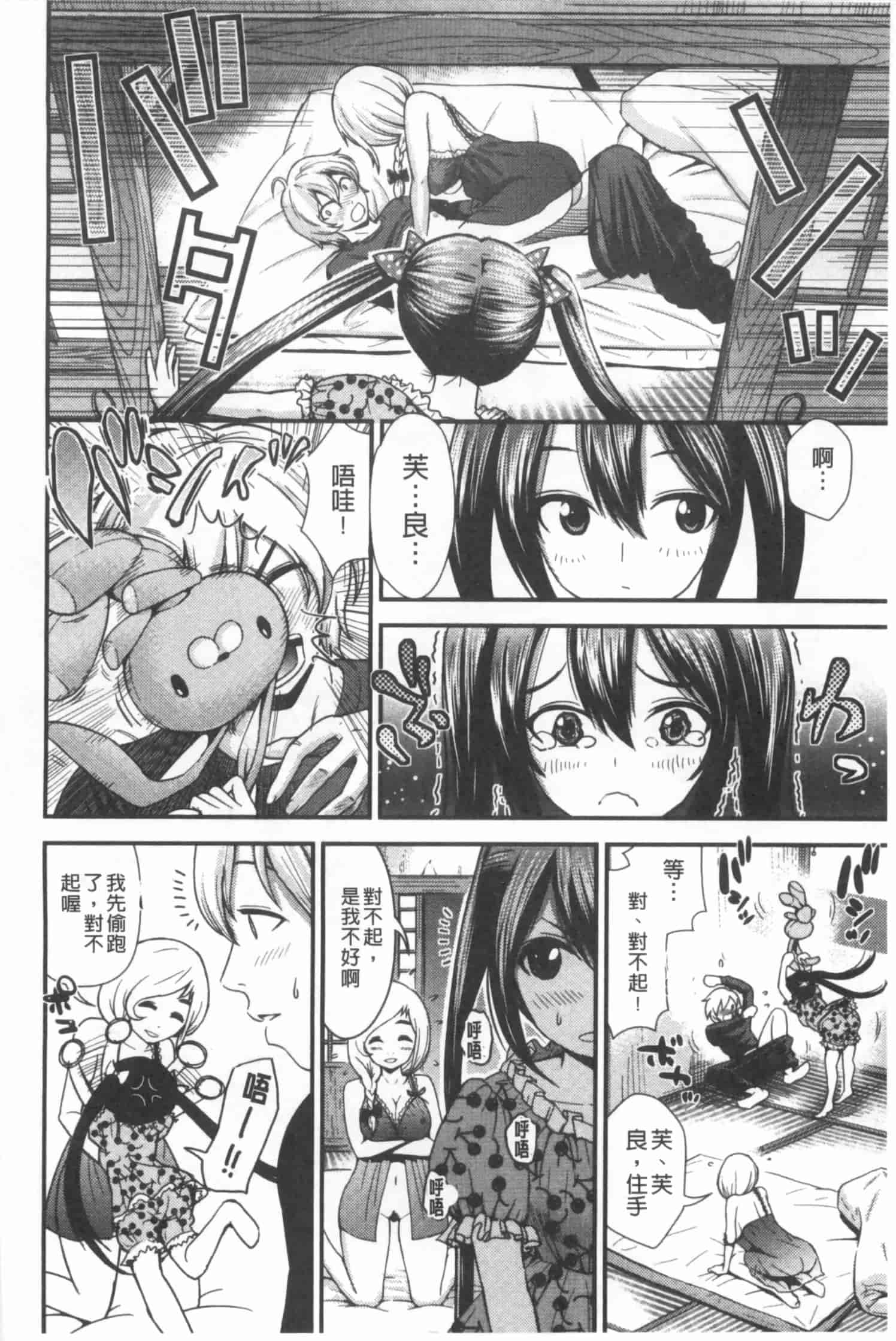 汉化版-[友野ヒロ] ほしがりガールフレンズ_第4集