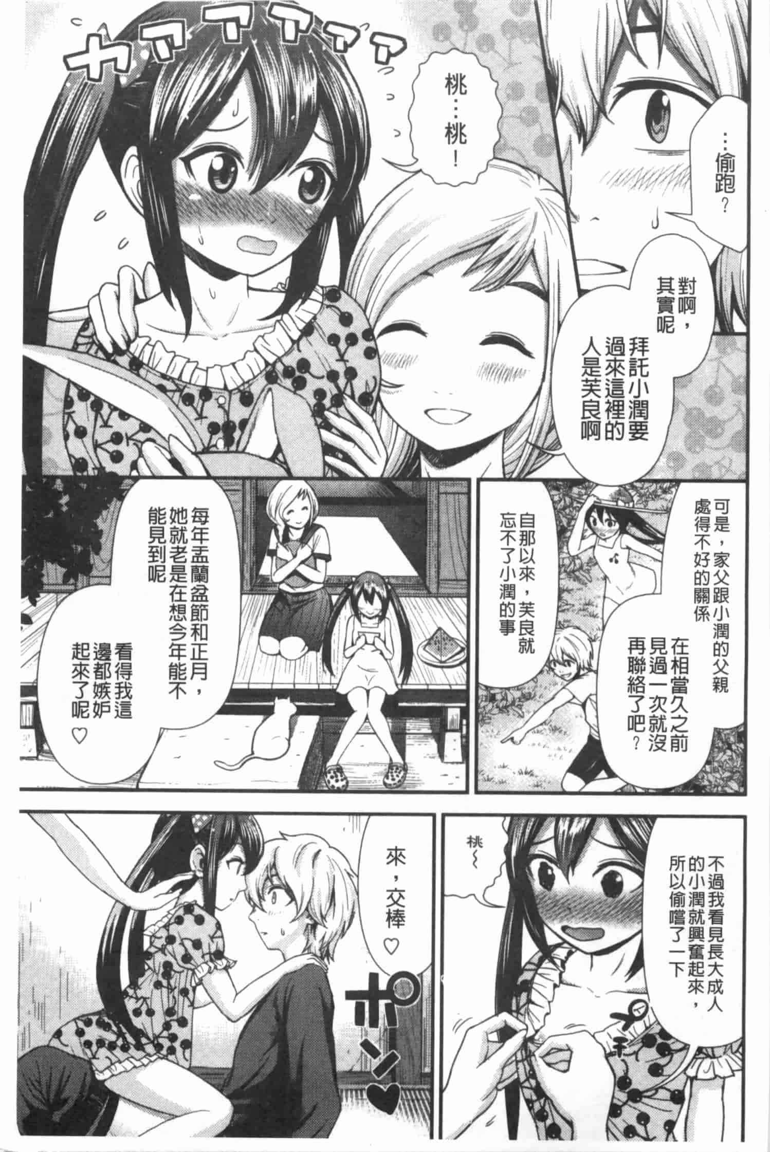 汉化版-[友野ヒロ] ほしがりガールフレンズ_第4集