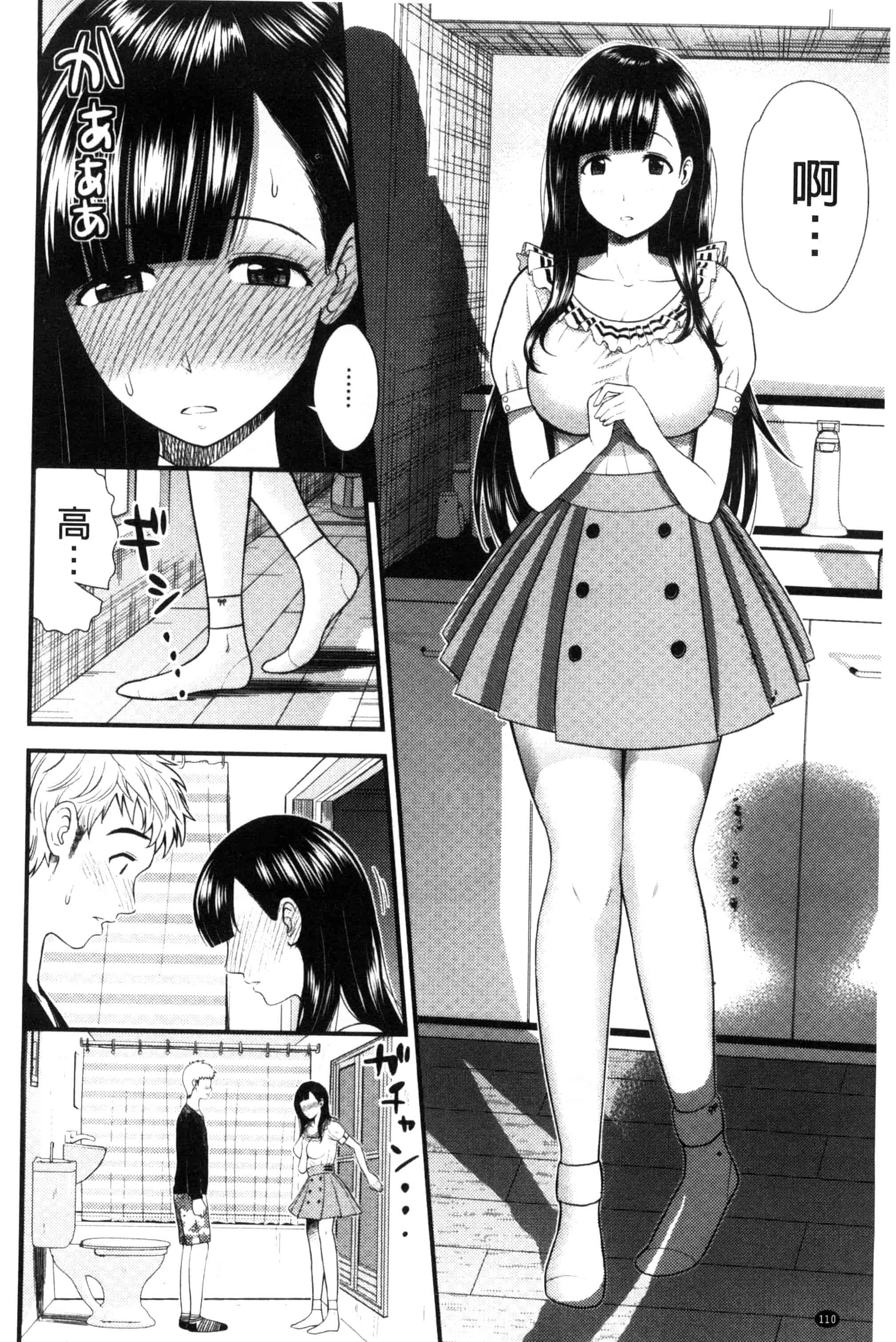 汉化版-[友野ヒロ] ナマで膣内をいっぱいにして。_第5集