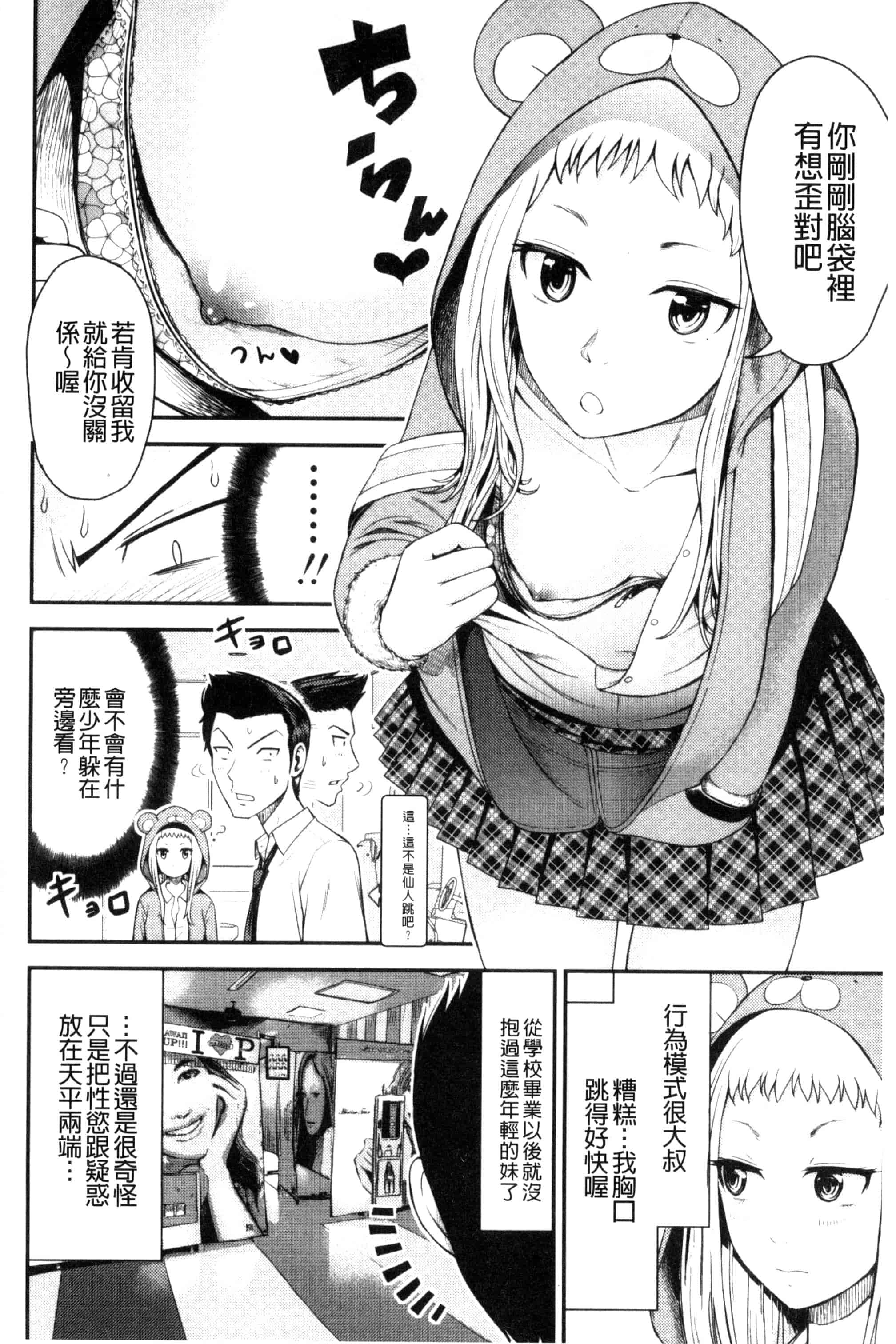 汉化版-[友野ヒロ] ナマで膣内をいっぱいにして。_第6集