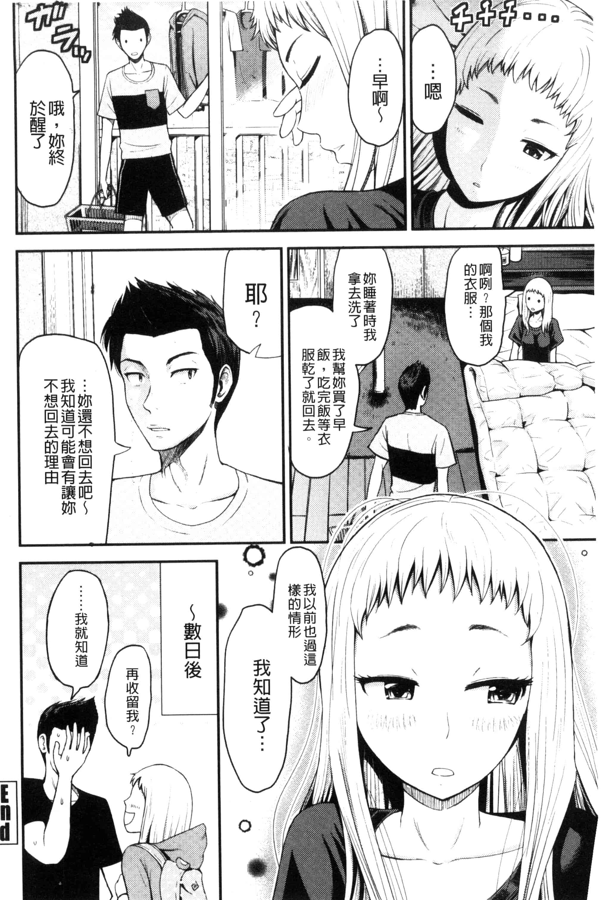 汉化版-[友野ヒロ] ナマで膣内をいっぱいにして。_第6集