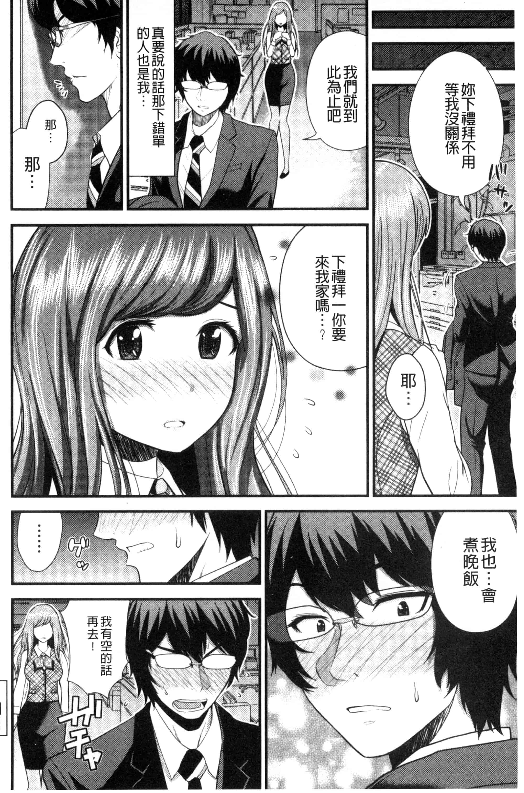 汉化版-[友野ヒロ] ナマで膣内をいっぱいにして。_第7集