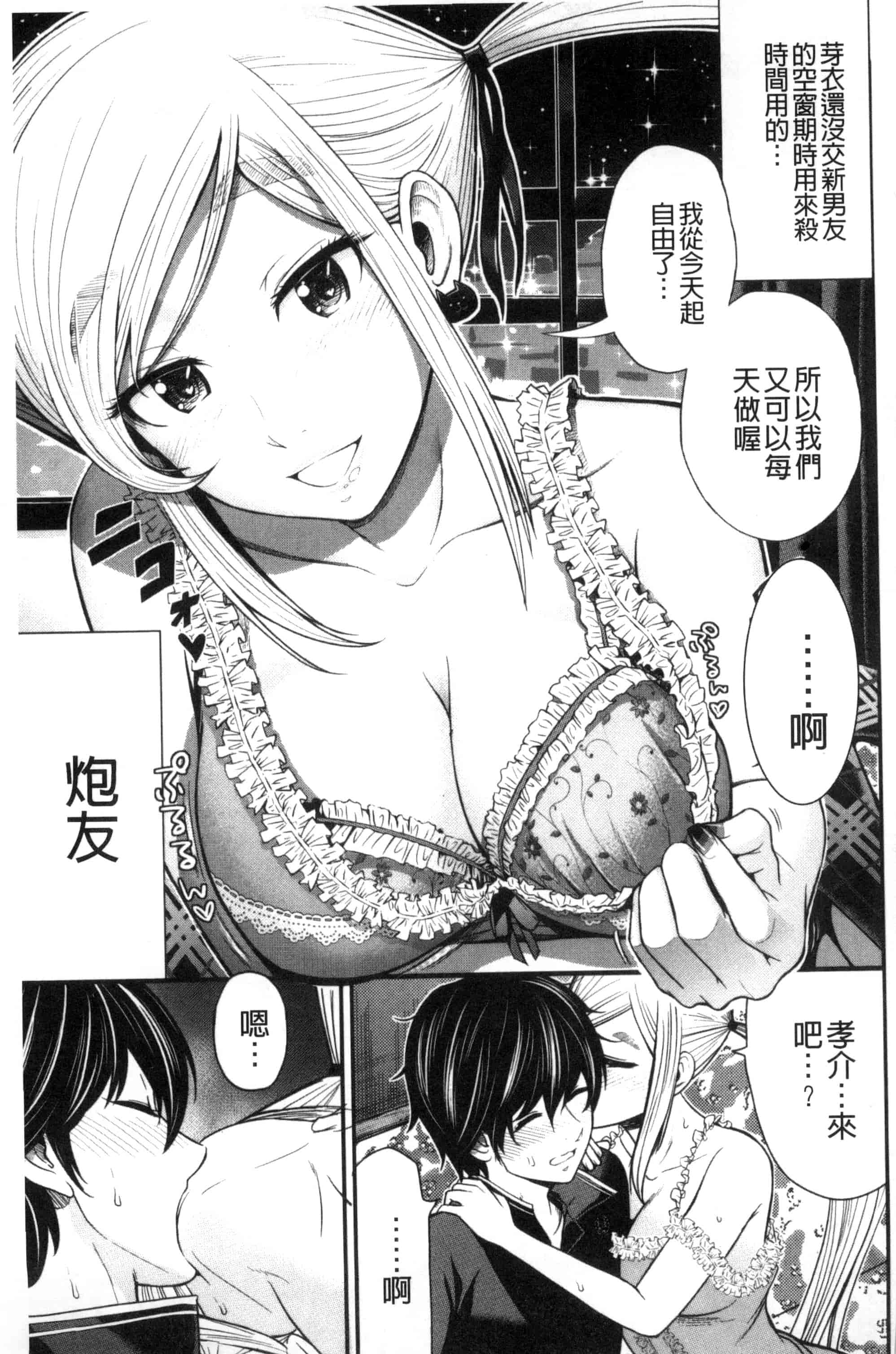 汉化版-[友野ヒロ] ナマで膣内をいっぱいにして。_第8集