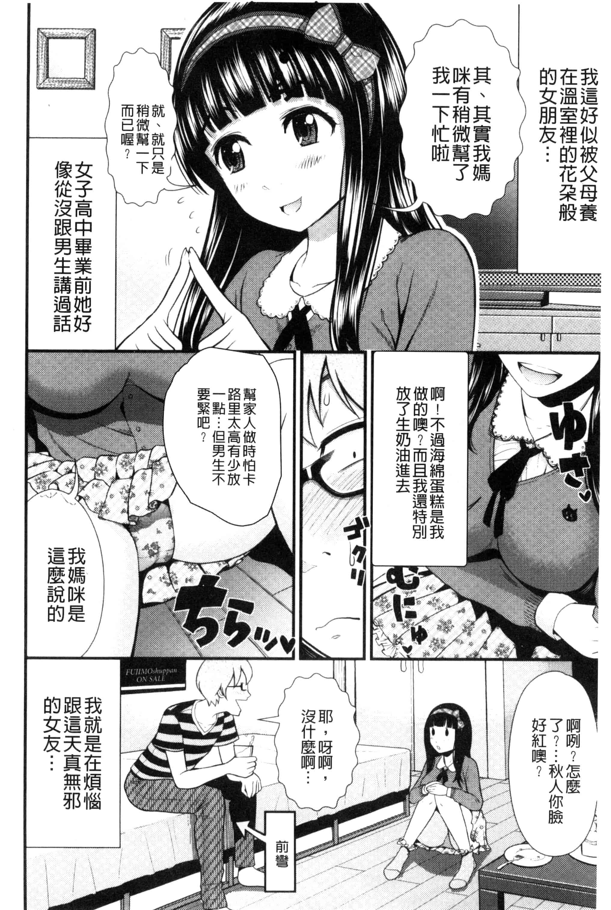 汉化版-[友野ヒロ] ナマで膣内をいっぱいにして。_第2集