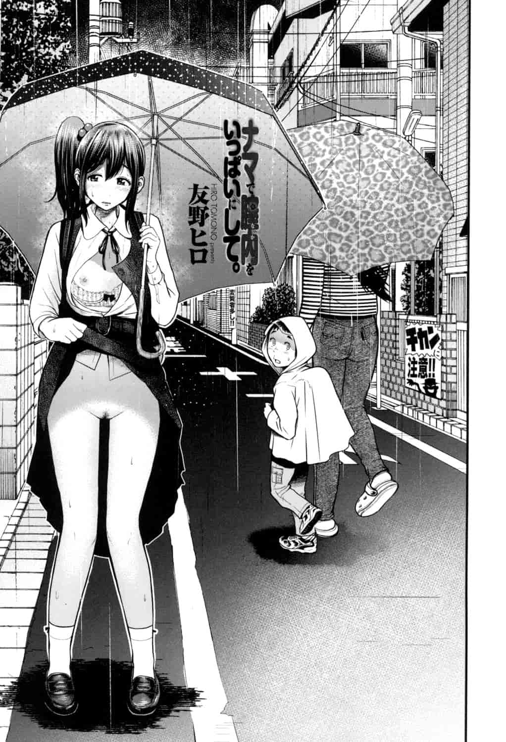 汉化版-[友野ヒロ] ナマで膣内をいっぱいにして。_第1集