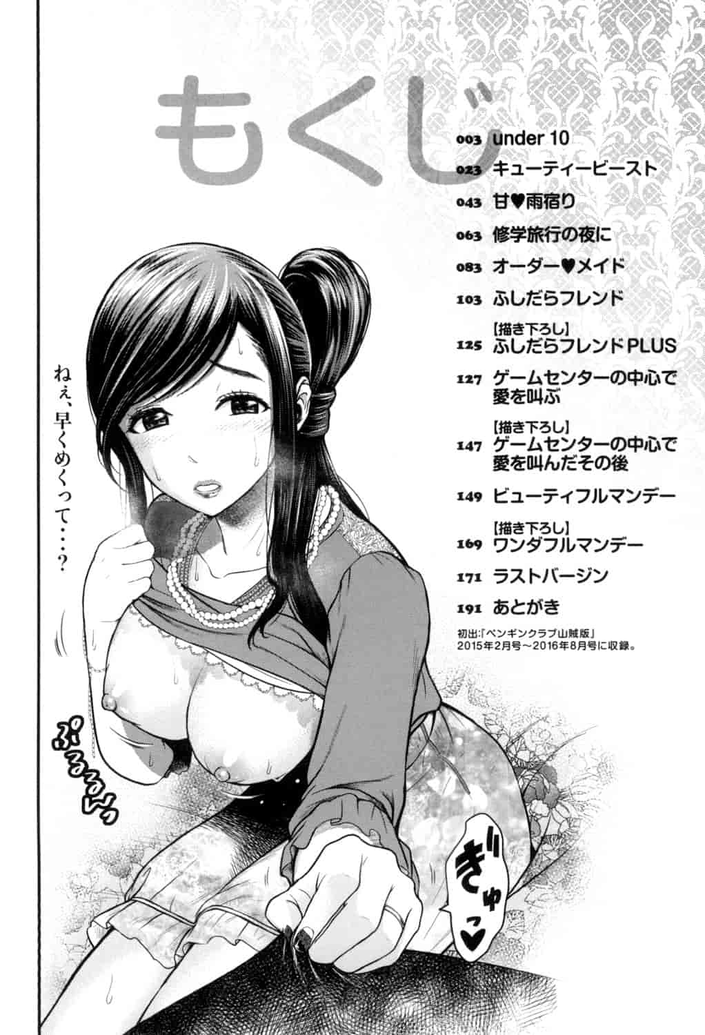 汉化版-[友野ヒロ] ナマで膣内をいっぱいにして。_第1集