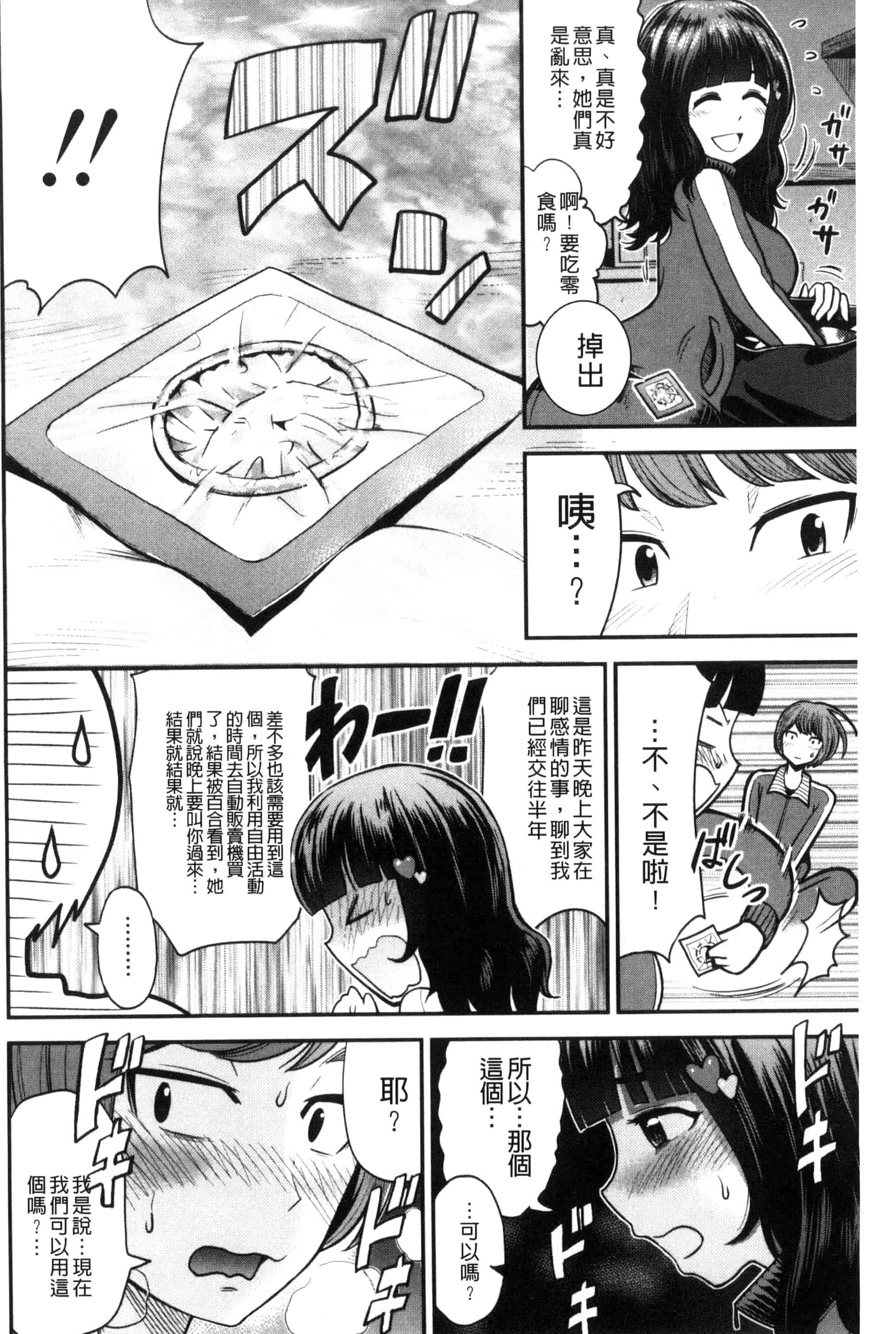汉化版-[友野ヒロ] ナマで膣内をいっぱいにして。_第3集