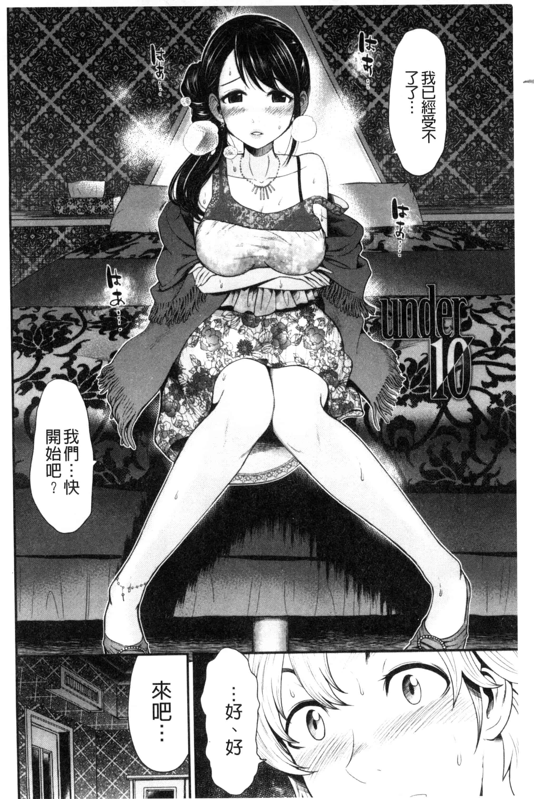 汉化版-[友野ヒロ] ナマで膣内をいっぱいにして。_第1集